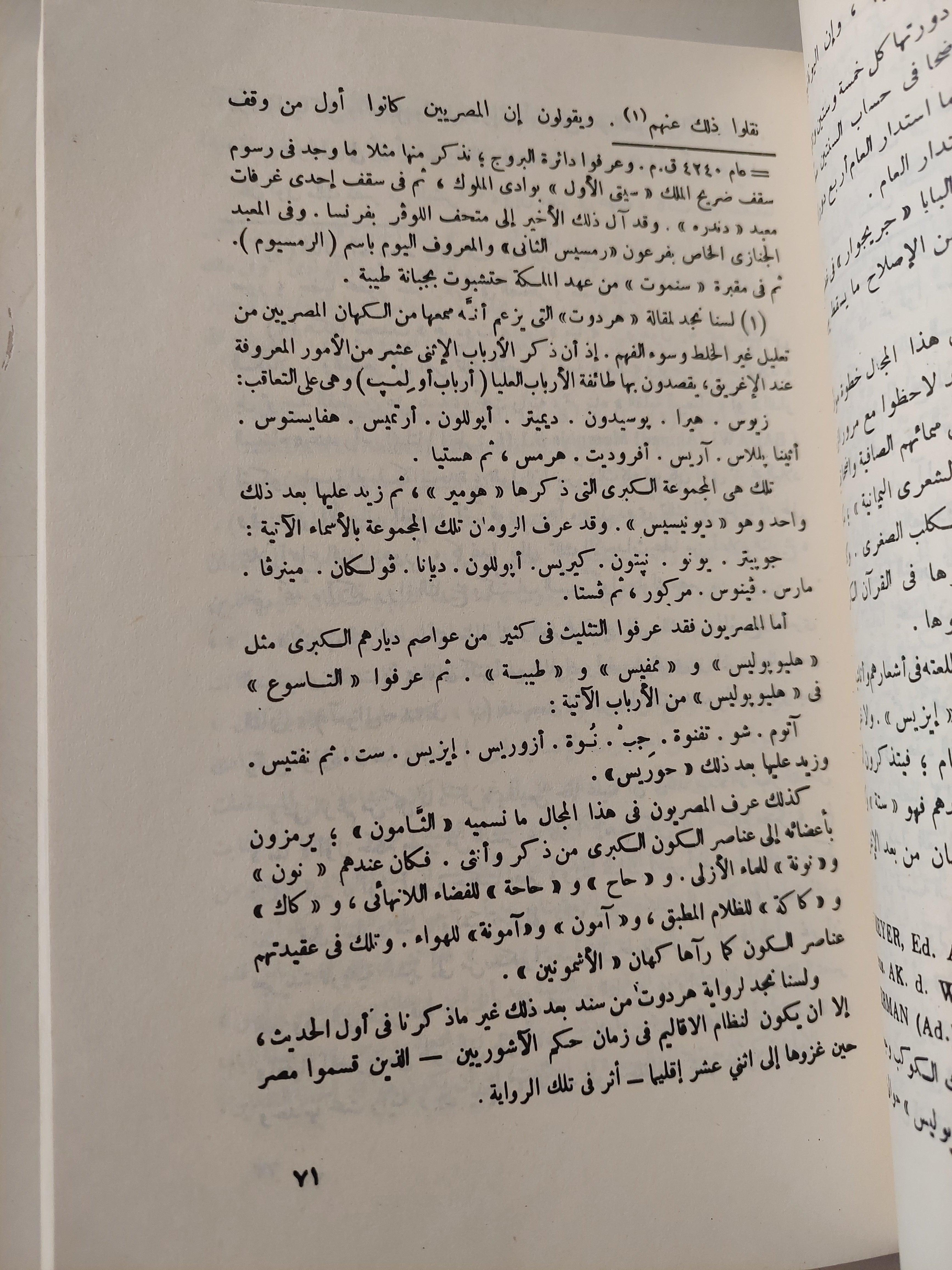 هردوت يتحدث عن مصر - متجر كتب مصر