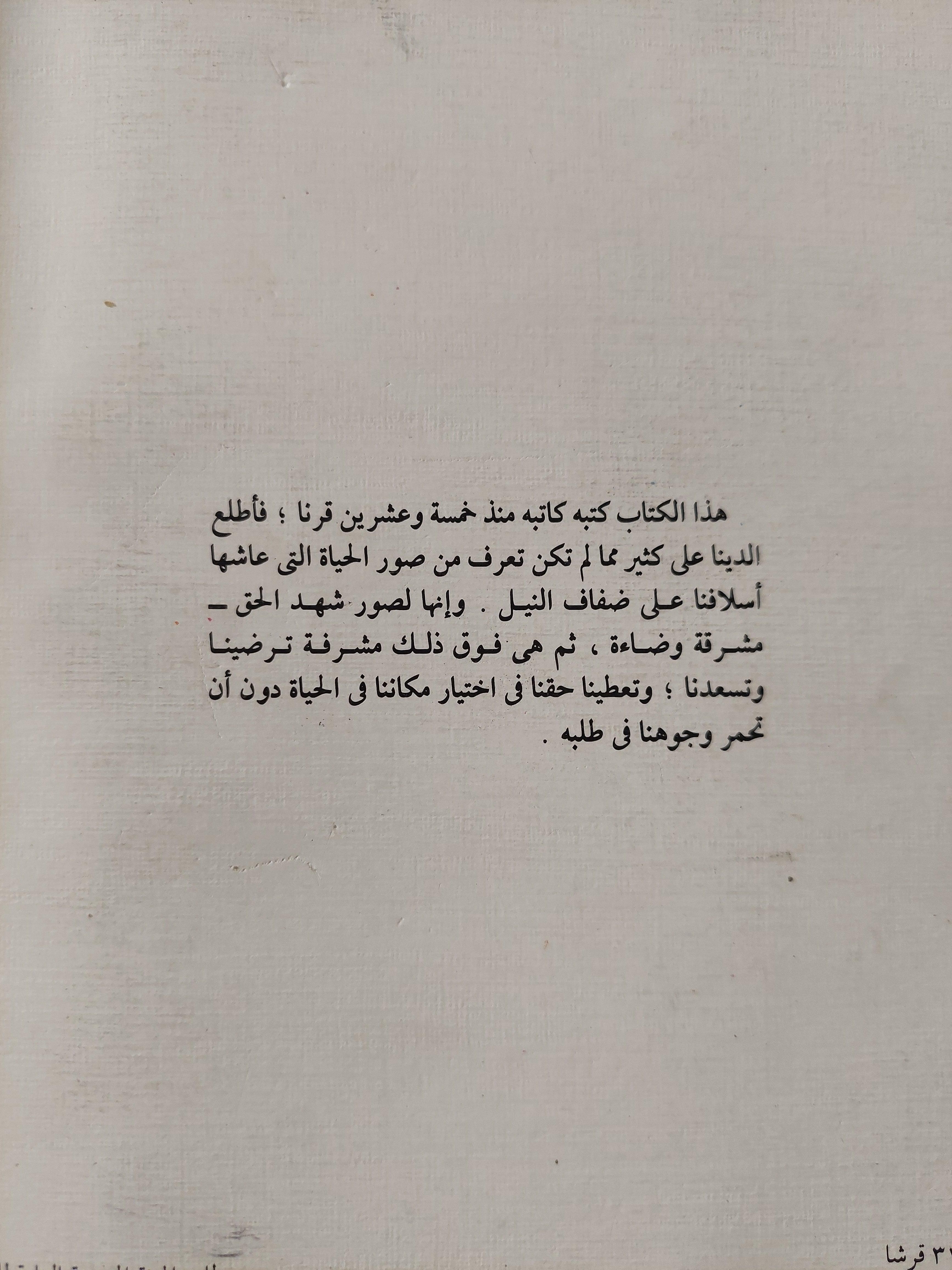 هردوت يتحدث عن مصر - متجر كتب مصر