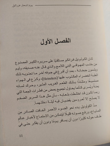 يوم انتحار عزرائيل / آرثر غابرييل ياك ط1 - متجر كتب مصر