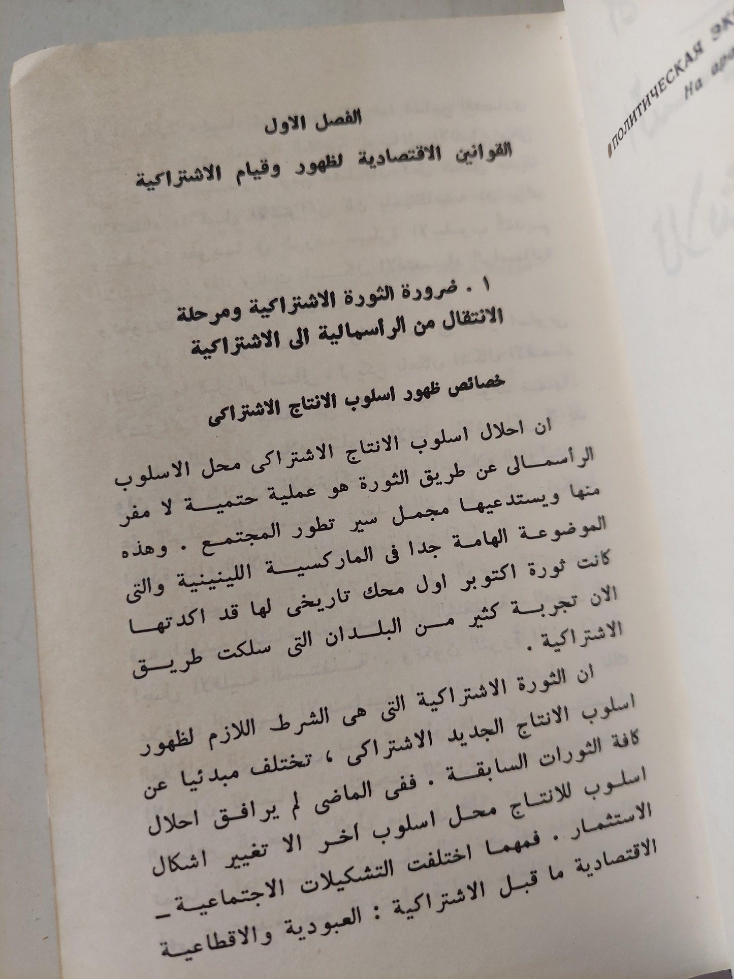 الأقتصاد السياسي للأشتراكية / دار التقدم - موسكو - متجر كتب مصر