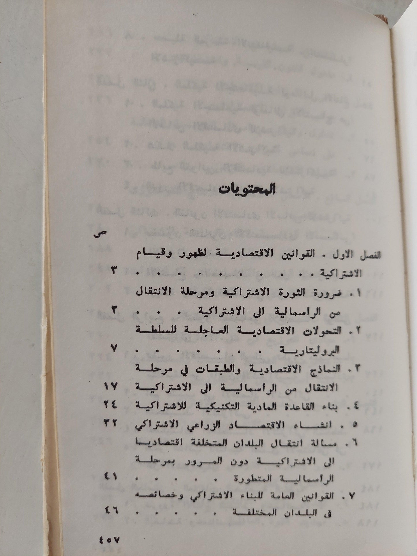 الأقتصاد السياسي للأشتراكية / دار التقدم - موسكو - متجر كتب مصر