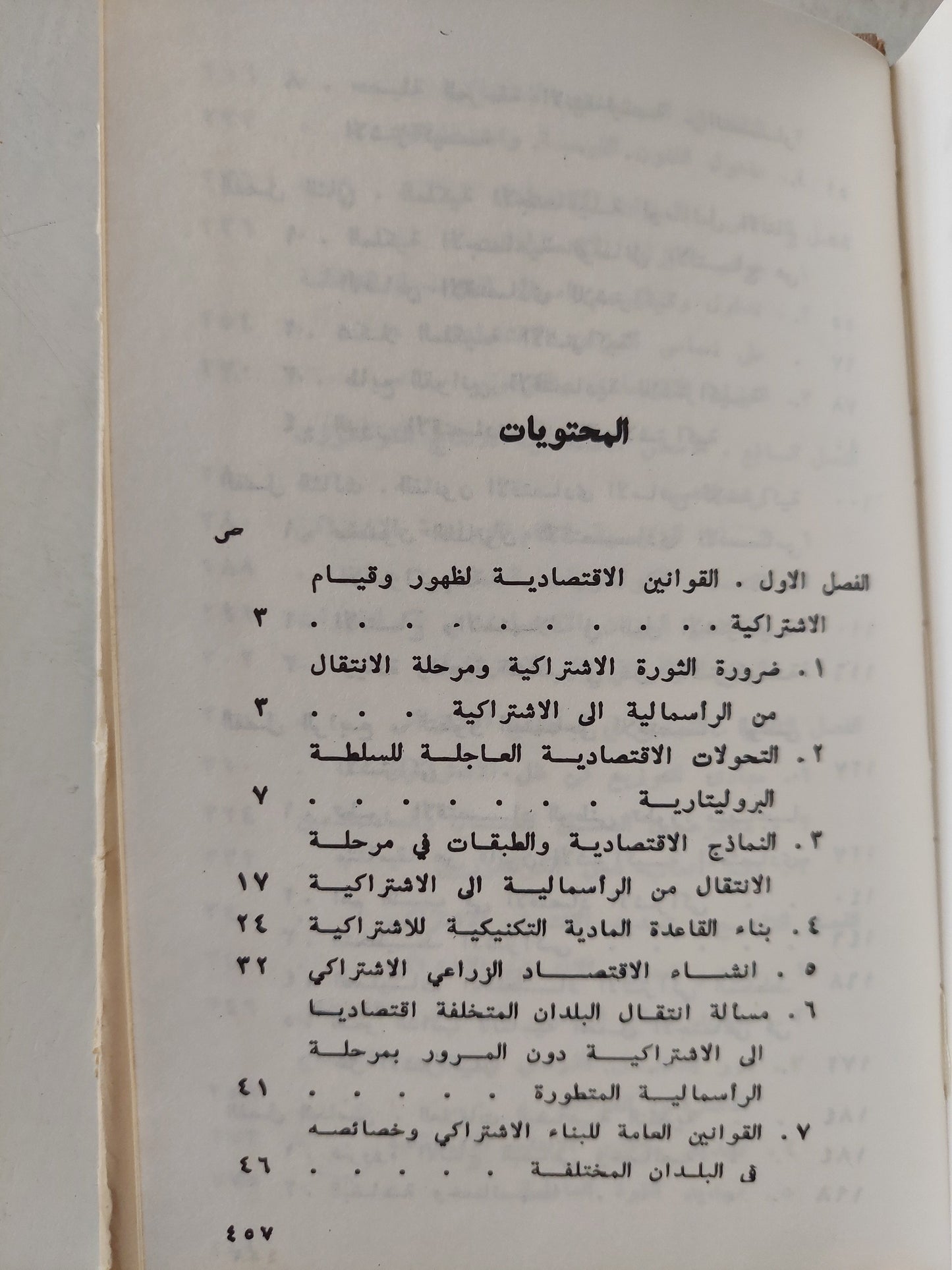 الأقتصاد السياسي للأشتراكية / دار التقدم - موسكو