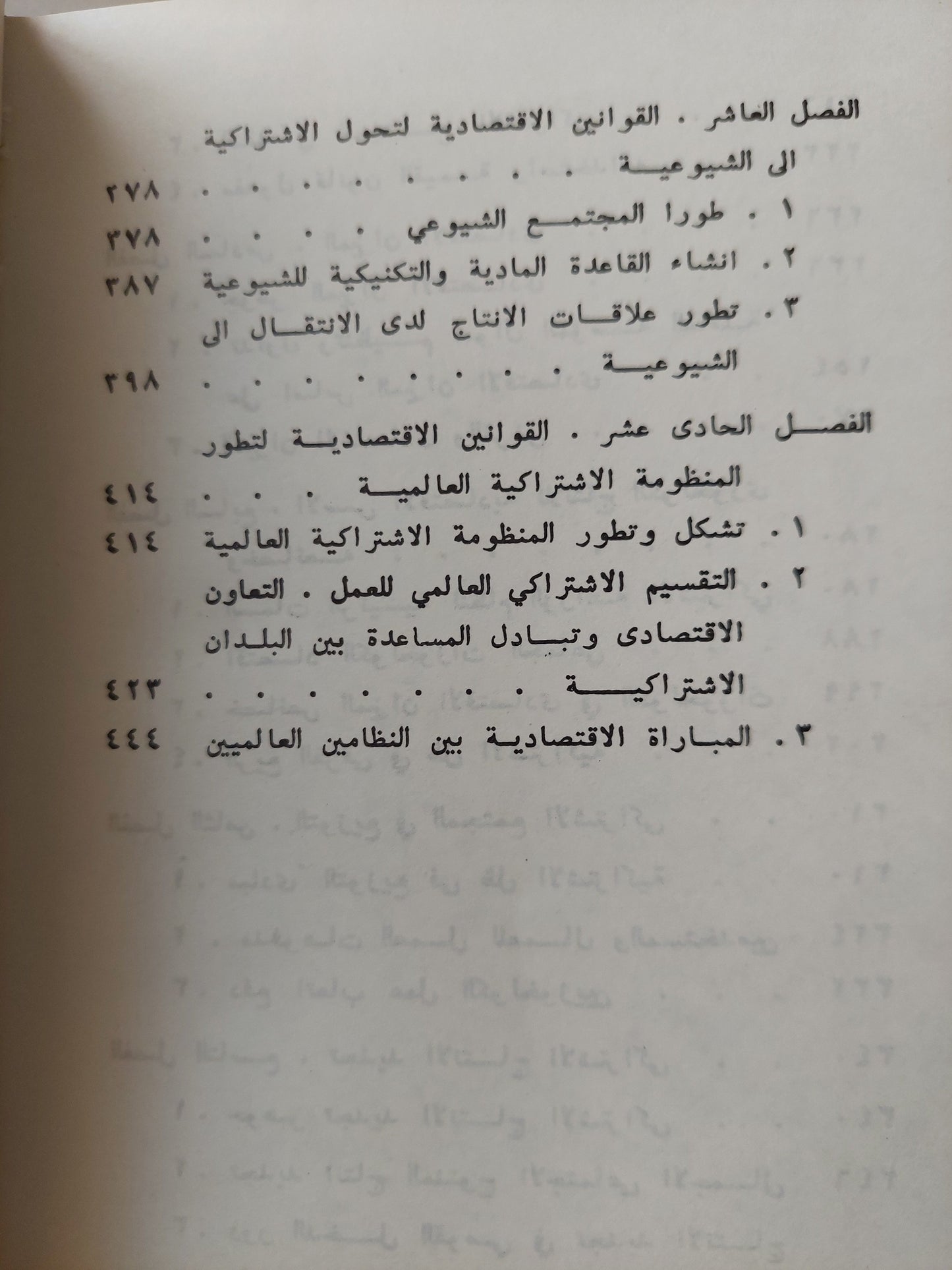 الأقتصاد السياسي للأشتراكية / دار التقدم - موسكو