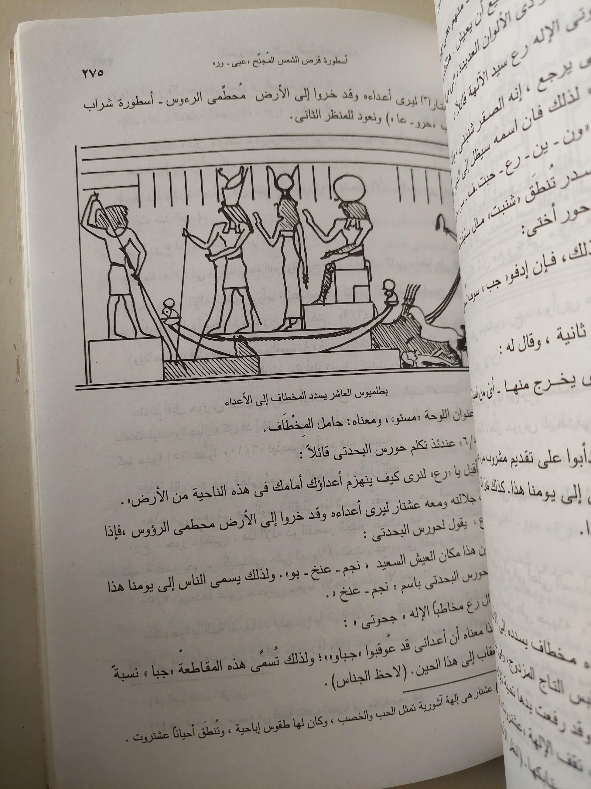 أساطير معبد أدفو : شرح وترجمة للمتون والطقوس من المصرية القديمة إلي العربية - متجر كتب مصر