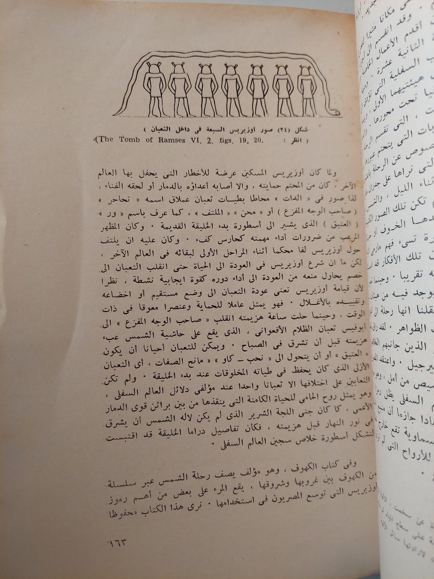 الرمز والأسطورة في مصر القديمة / ملحق بالصور - متجر كتب مصر