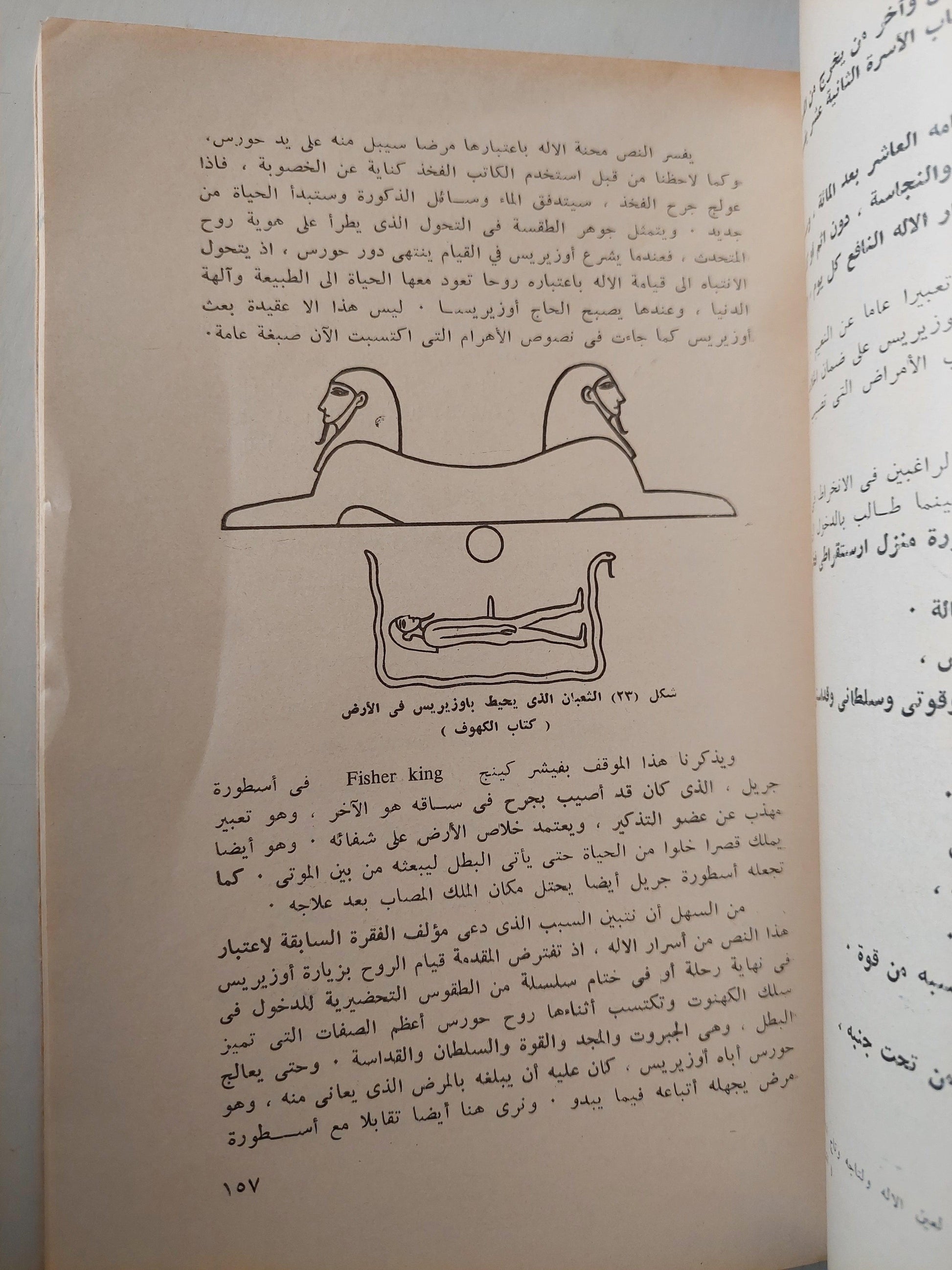 الرمز والأسطورة في مصر القديمة / ملحق بالصور - متجر كتب مصر