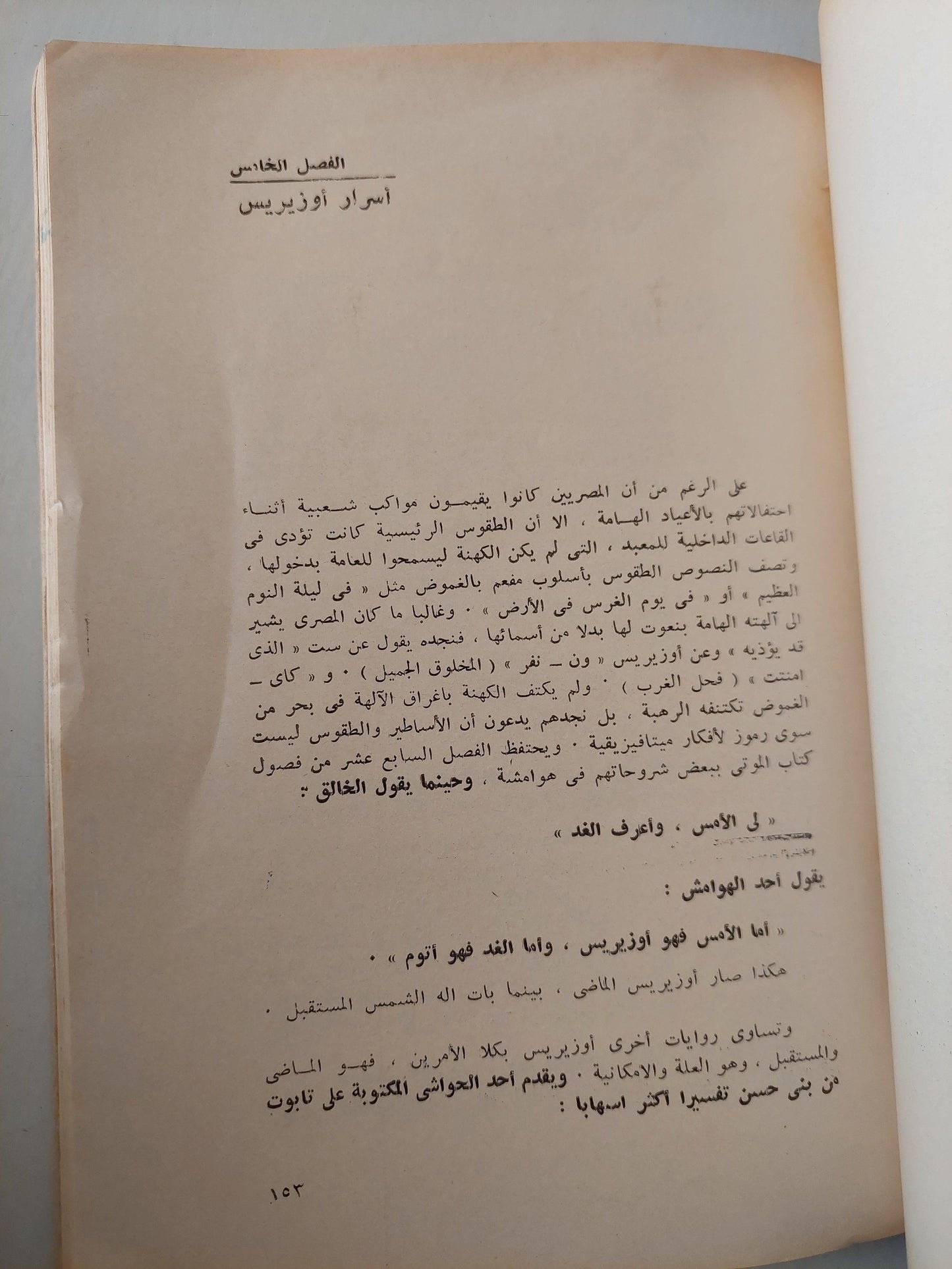 الرمز والأسطورة في مصر القديمة / ملحق بالصور - متجر كتب مصر