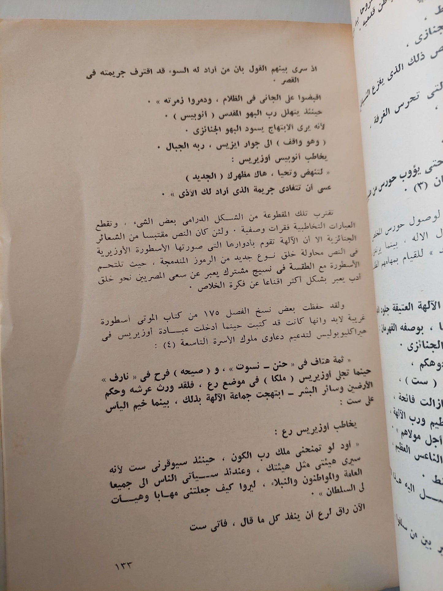 الرمز والأسطورة في مصر القديمة / ملحق بالصور - متجر كتب مصر