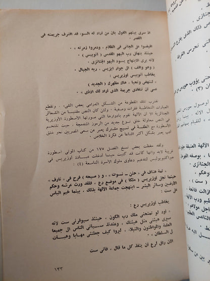 الرمز والأسطورة في مصر القديمة / ملحق بالصور - متجر كتب مصر