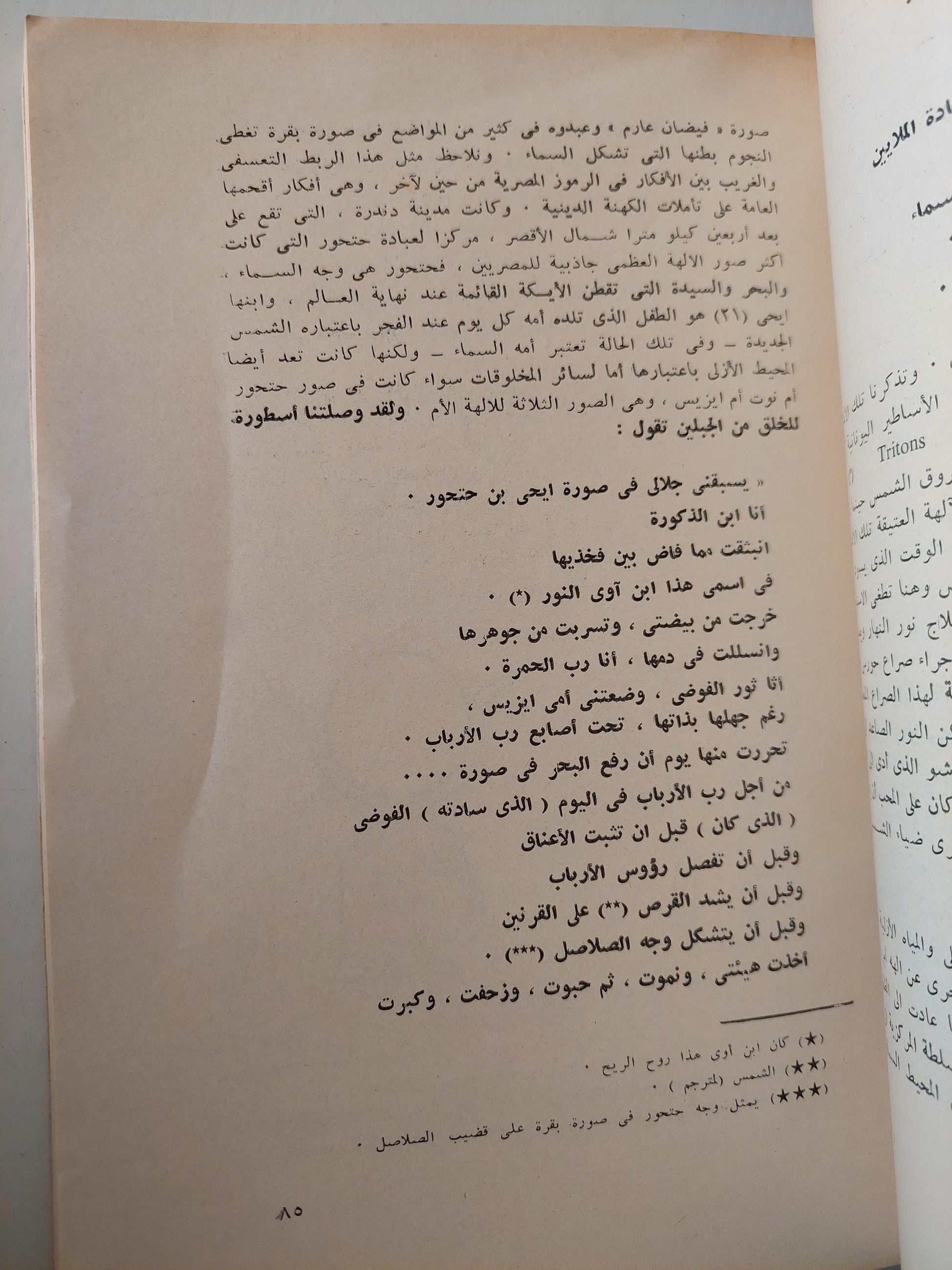 الرمز والأسطورة في مصر القديمة / ملحق بالصور - متجر كتب مصر