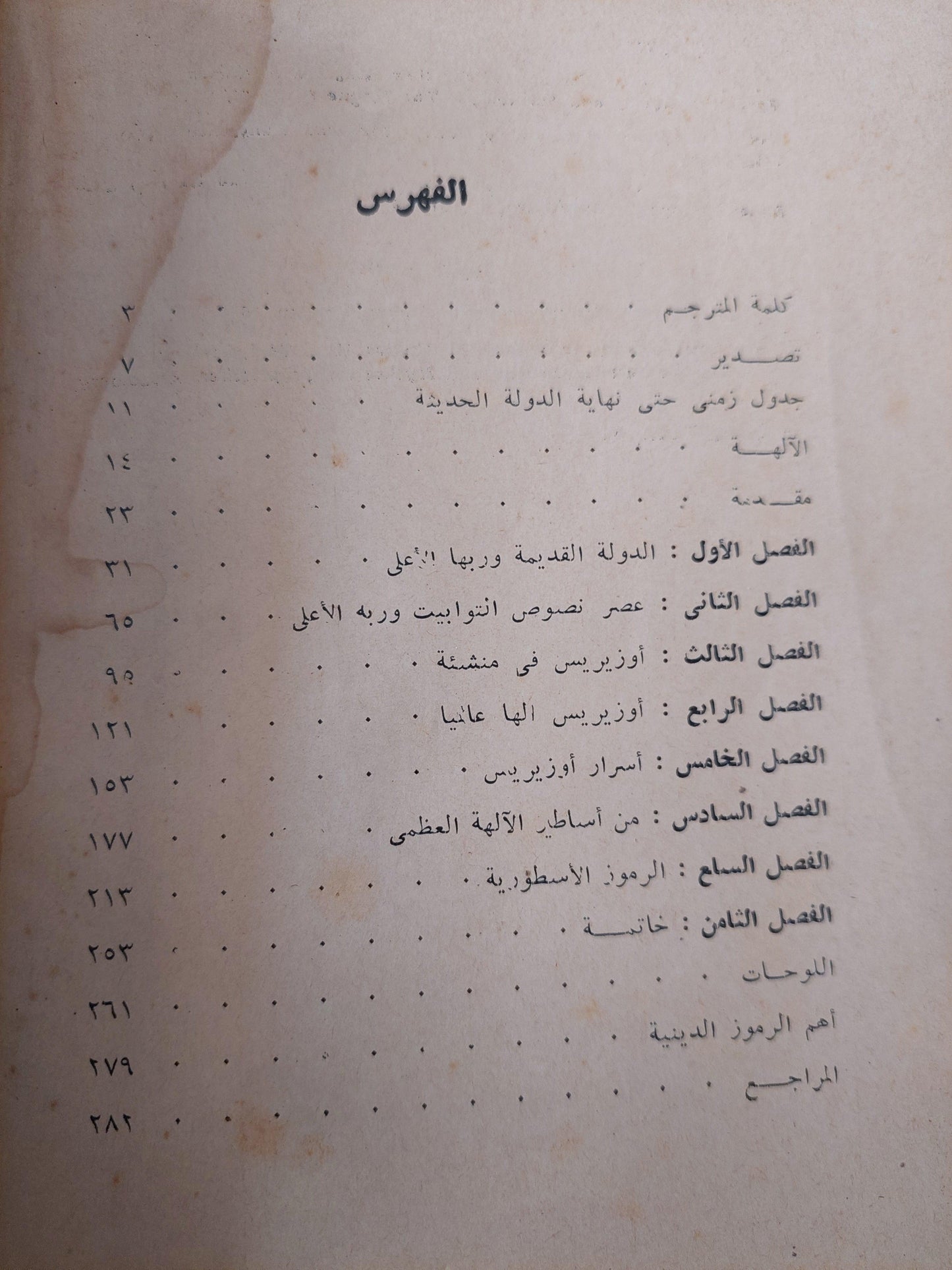 الرمز والأسطورة في مصر القديمة / ملحق بالصور - متجر كتب مصر