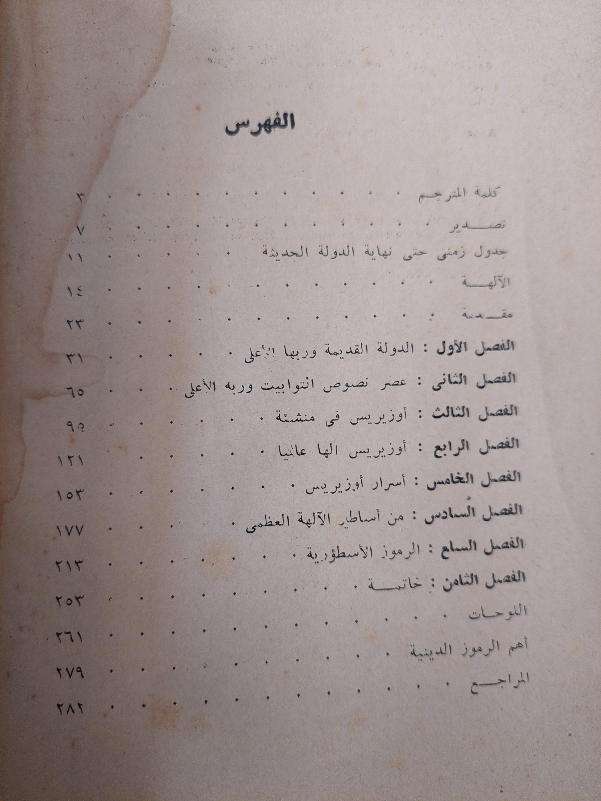 الرمز والأسطورة في مصر القديمة / ملحق بالصور - متجر كتب مصر