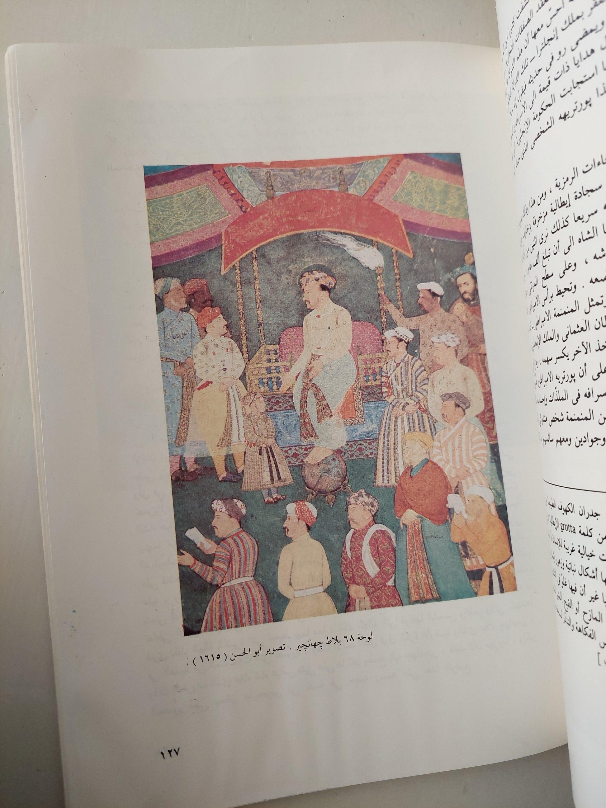 التصوير الإسلامي المغولي في الهند / د. ثروت عكاشة (مجلد قطع كبير) - متجر كتب مصر