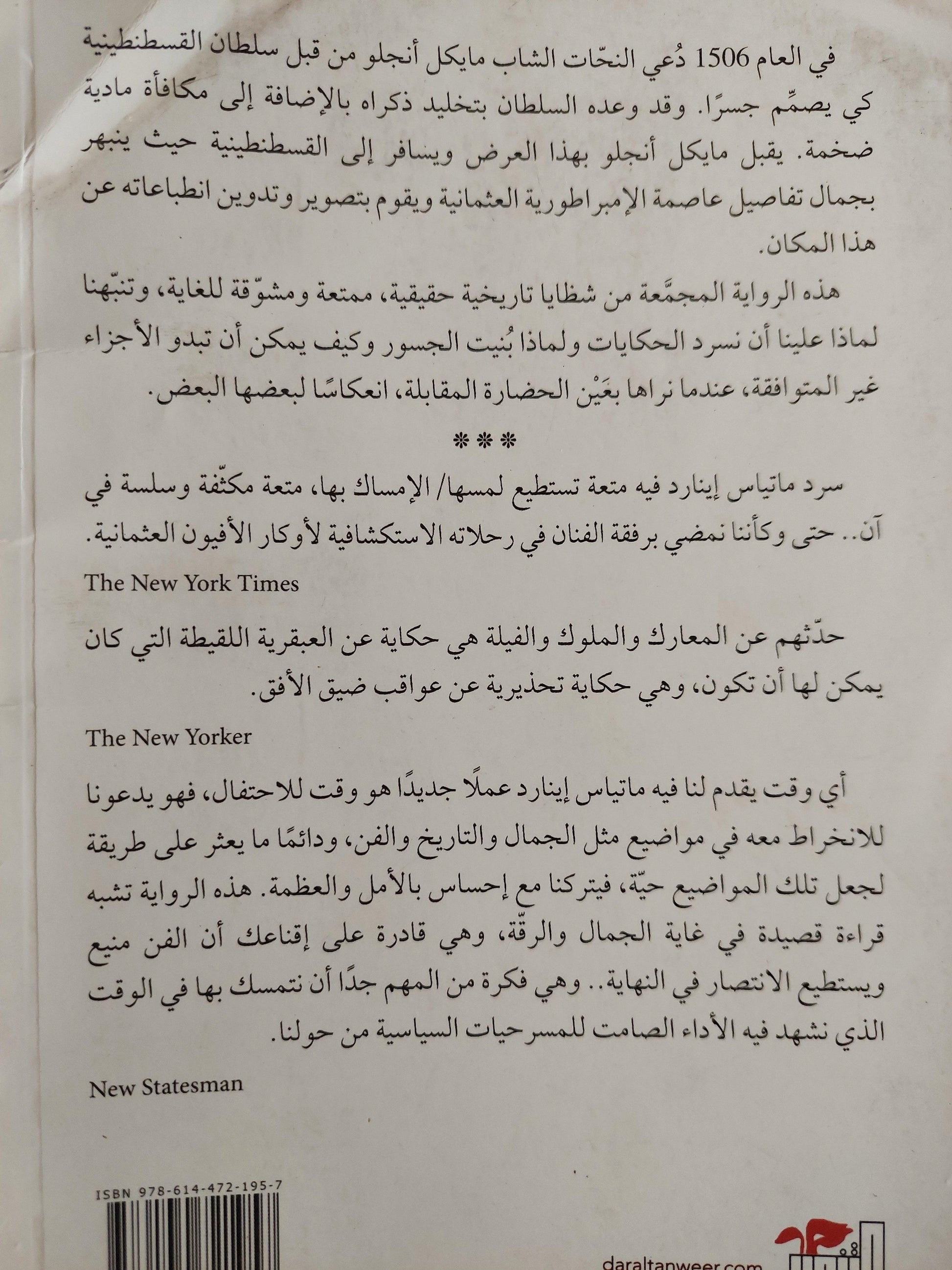 حدثهم عن المعارك وعن الملوك وعن الفيلة / ماتياس إينارد - متجر كتب مصر