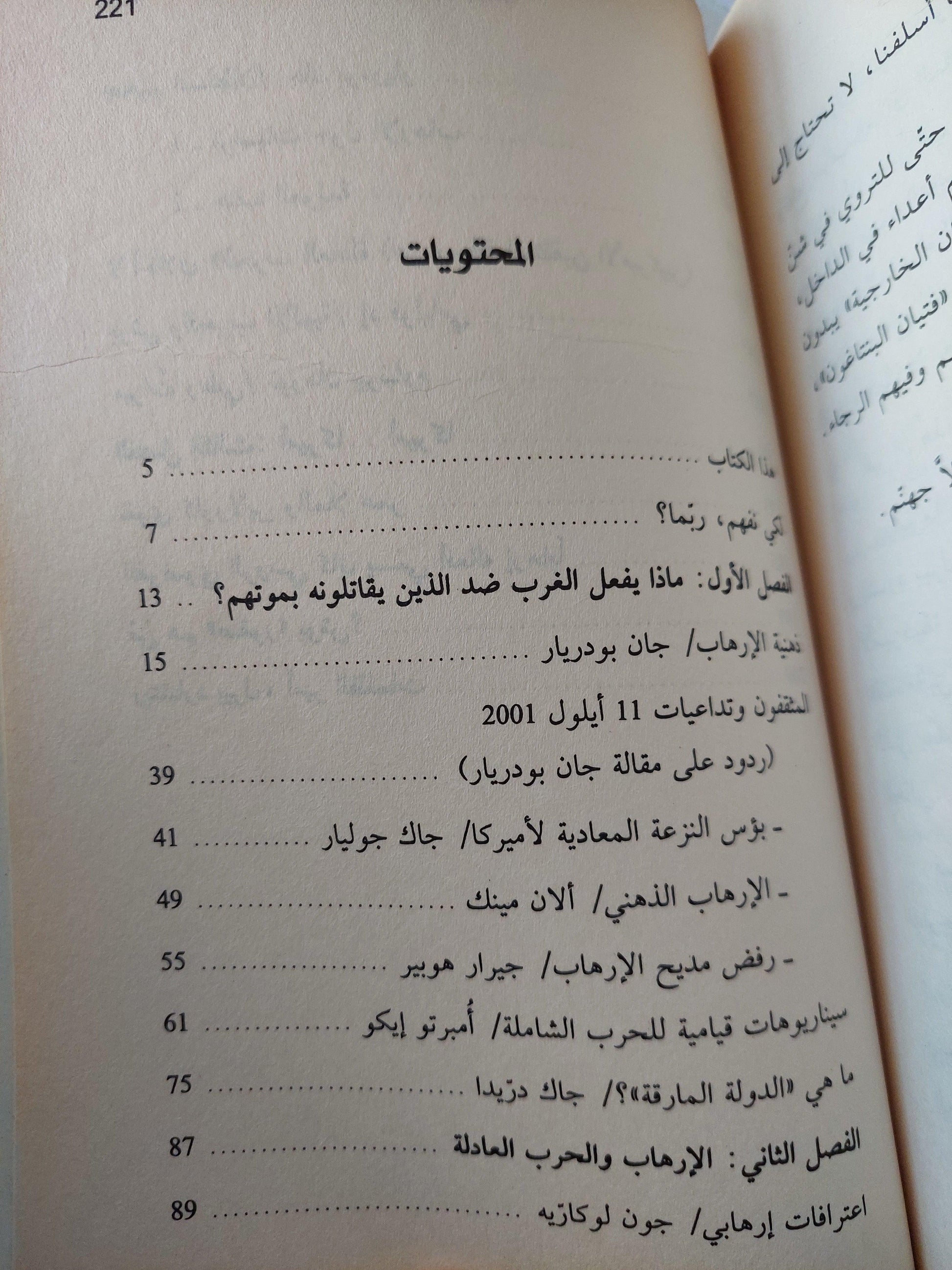 ذهنية الأرهاب .. لماذا يقاتلون بموتهم - متجر كتب مصر