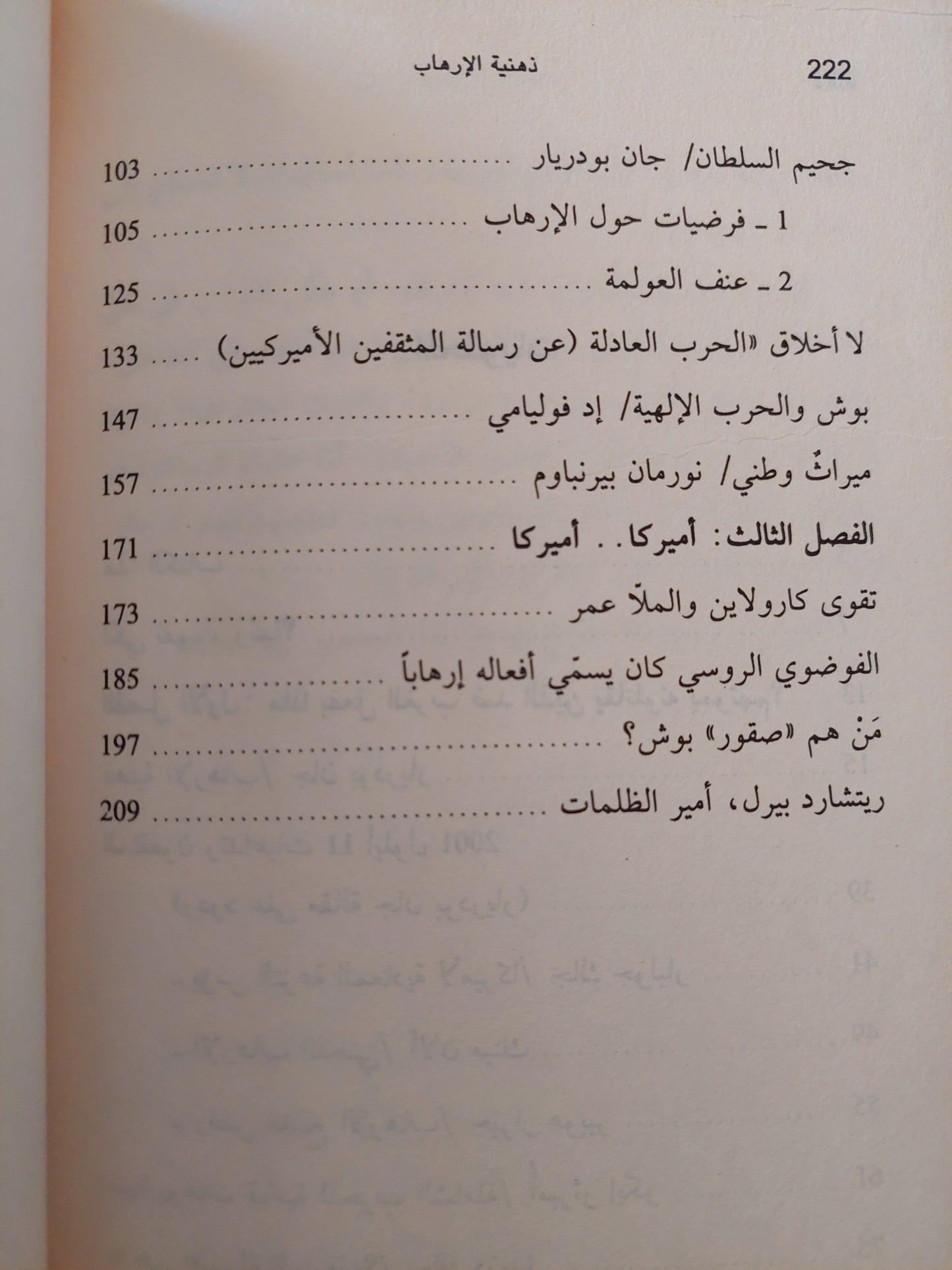 ذهنية الأرهاب .. لماذا يقاتلون بموتهم - متجر كتب مصر