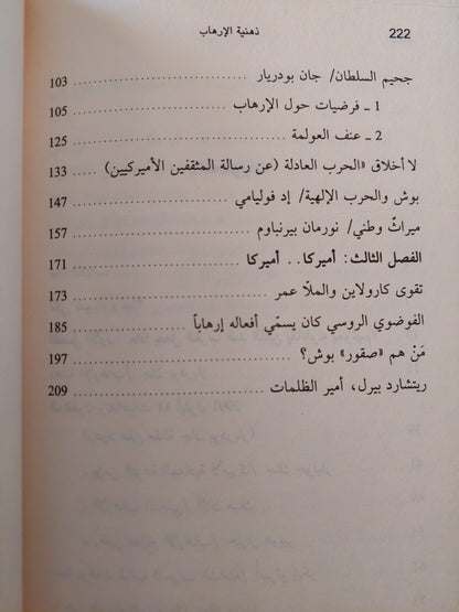 ذهنية الأرهاب .. لماذا يقاتلون بموتهم - متجر كتب مصر