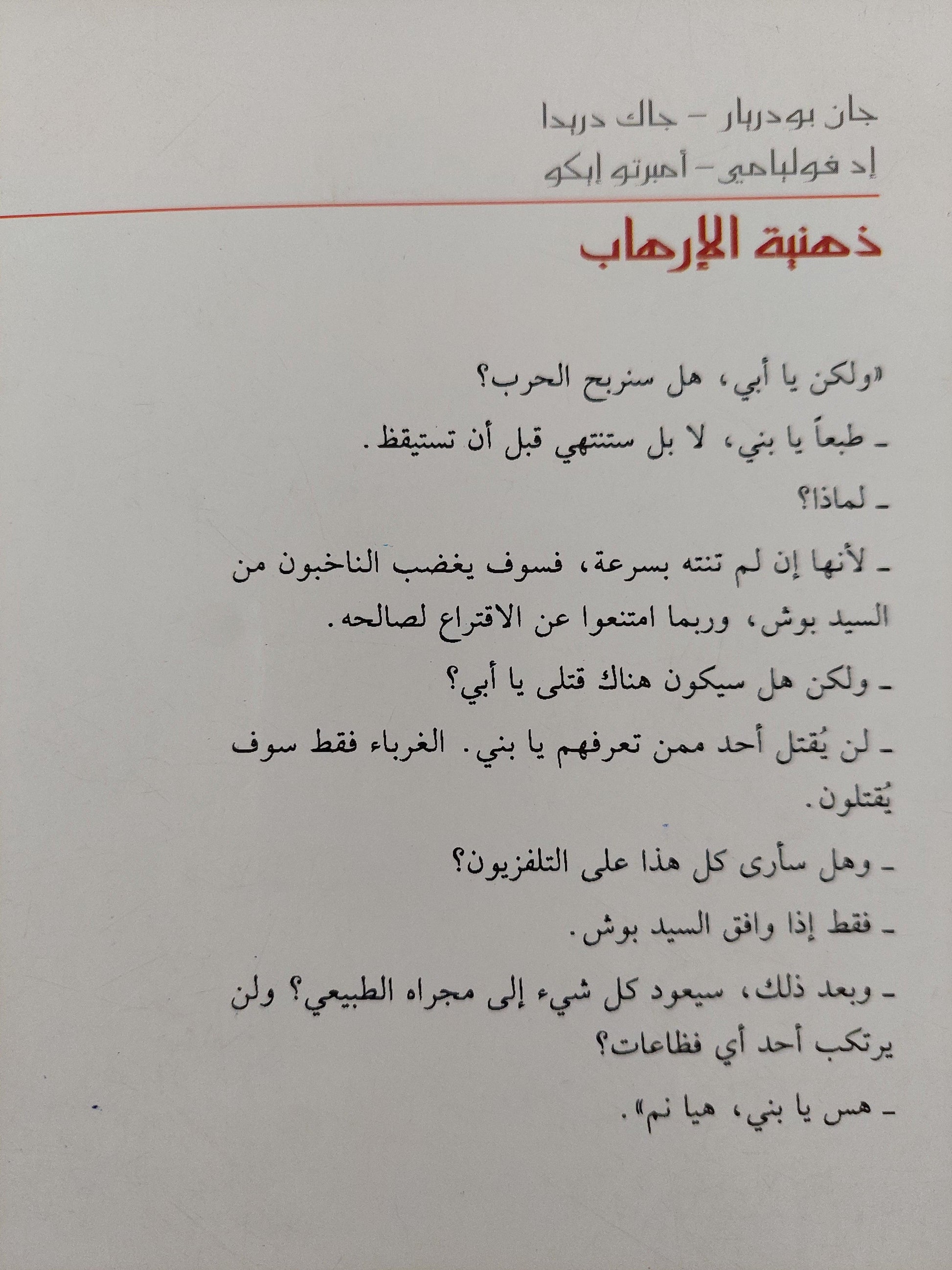 ذهنية الأرهاب .. لماذا يقاتلون بموتهم - متجر كتب مصر