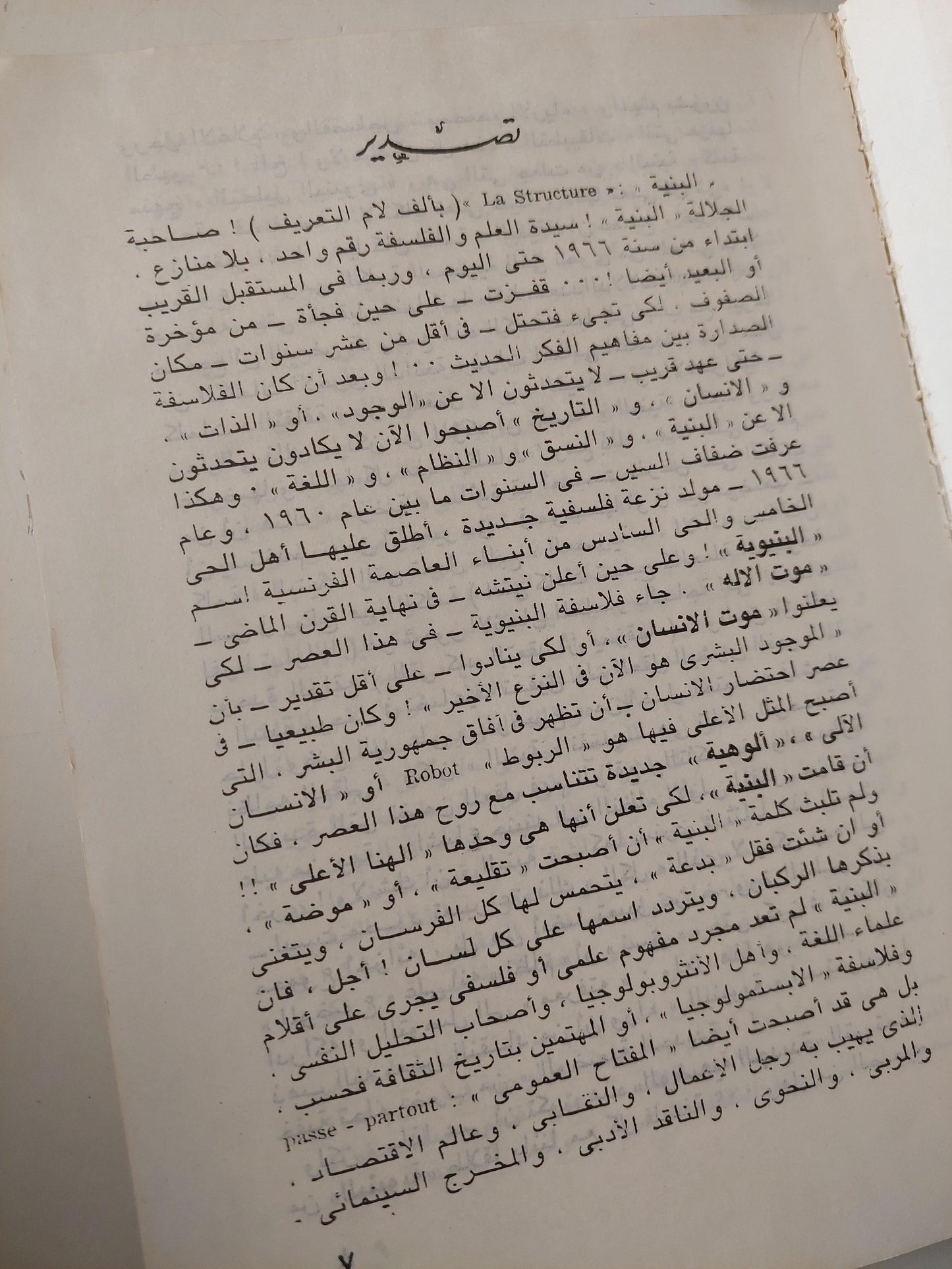 مشكلة البنية / د. زكريا إبراهيم - متجر كتب مصر