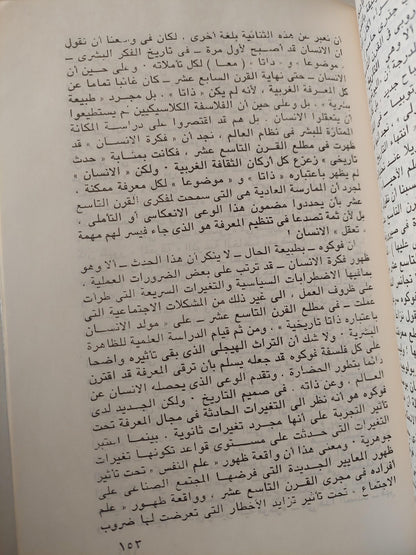 مشكلة البنية / د. زكريا إبراهيم - متجر كتب مصر