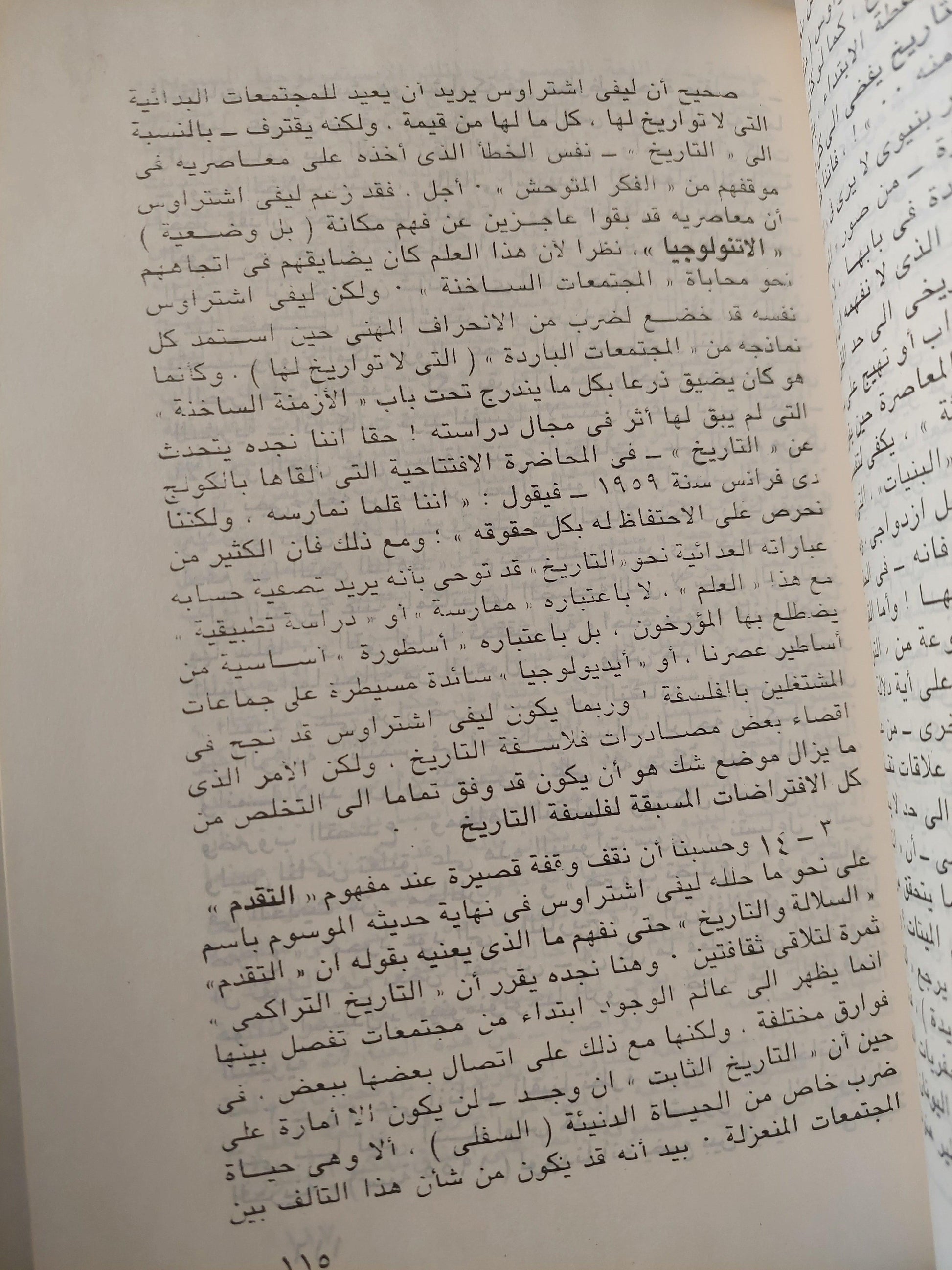 مشكلة البنية / د. زكريا إبراهيم - متجر كتب مصر