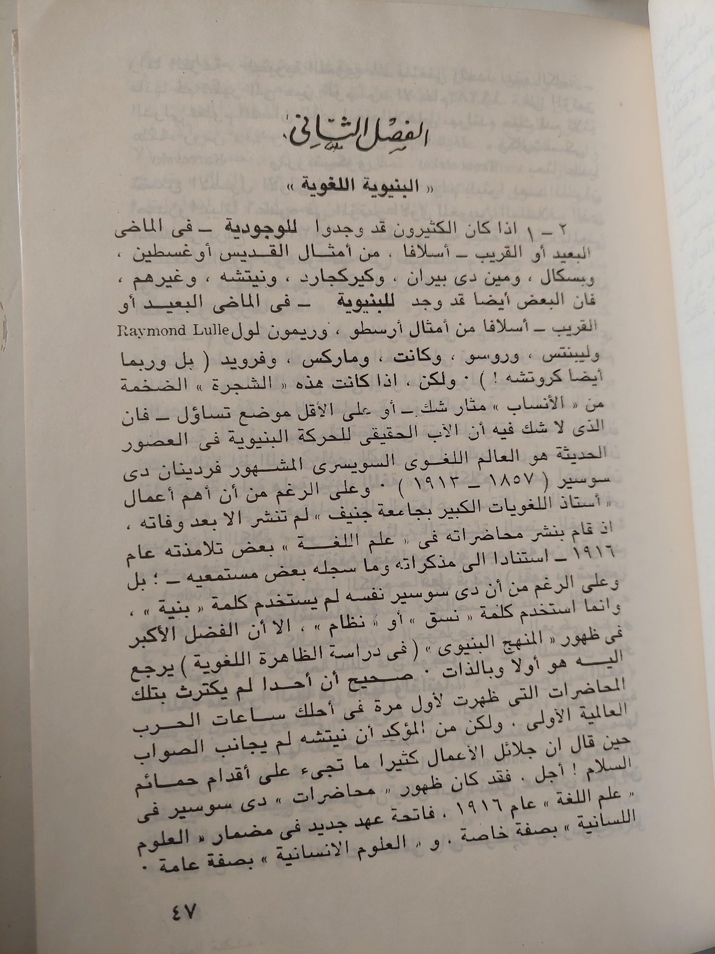 مشكلة البنية / د. زكريا إبراهيم - متجر كتب مصر