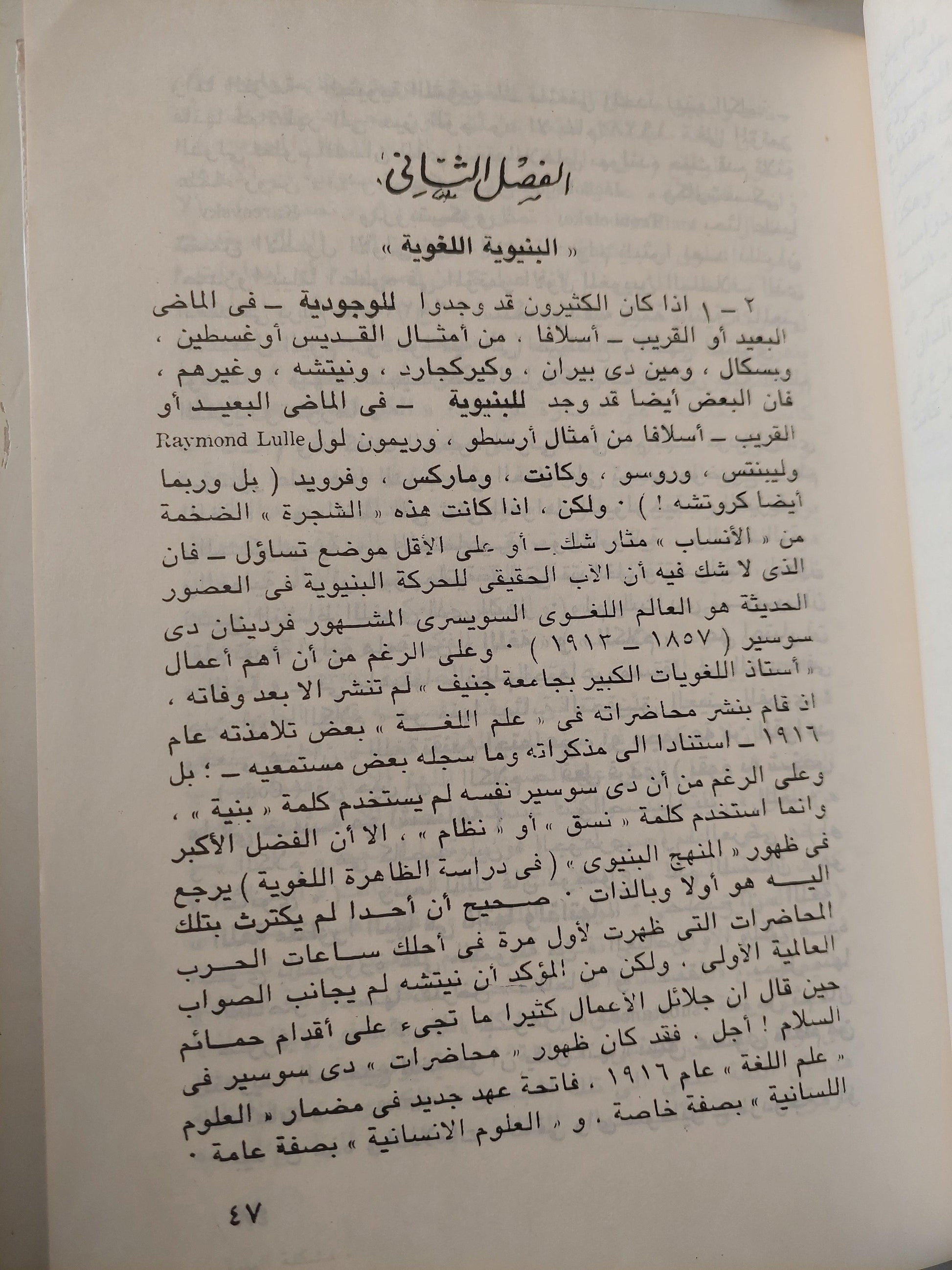 مشكلة البنية / د. زكريا إبراهيم - متجر كتب مصر