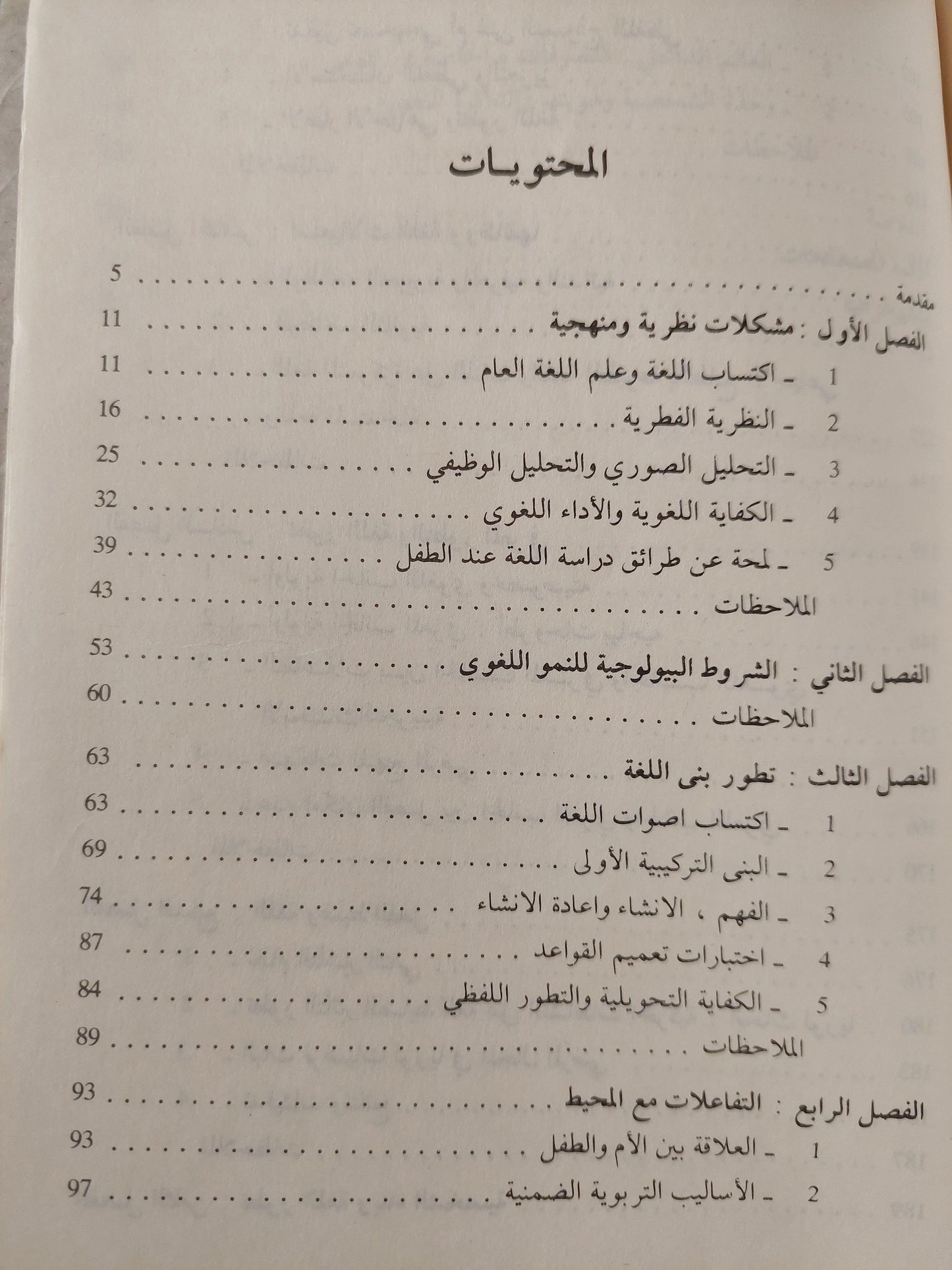 اكتساب اللغة / مارك ريشل ط1 - متجر كتب مصر