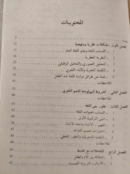 اكتساب اللغة / مارك ريشل ط1 - متجر كتب مصر