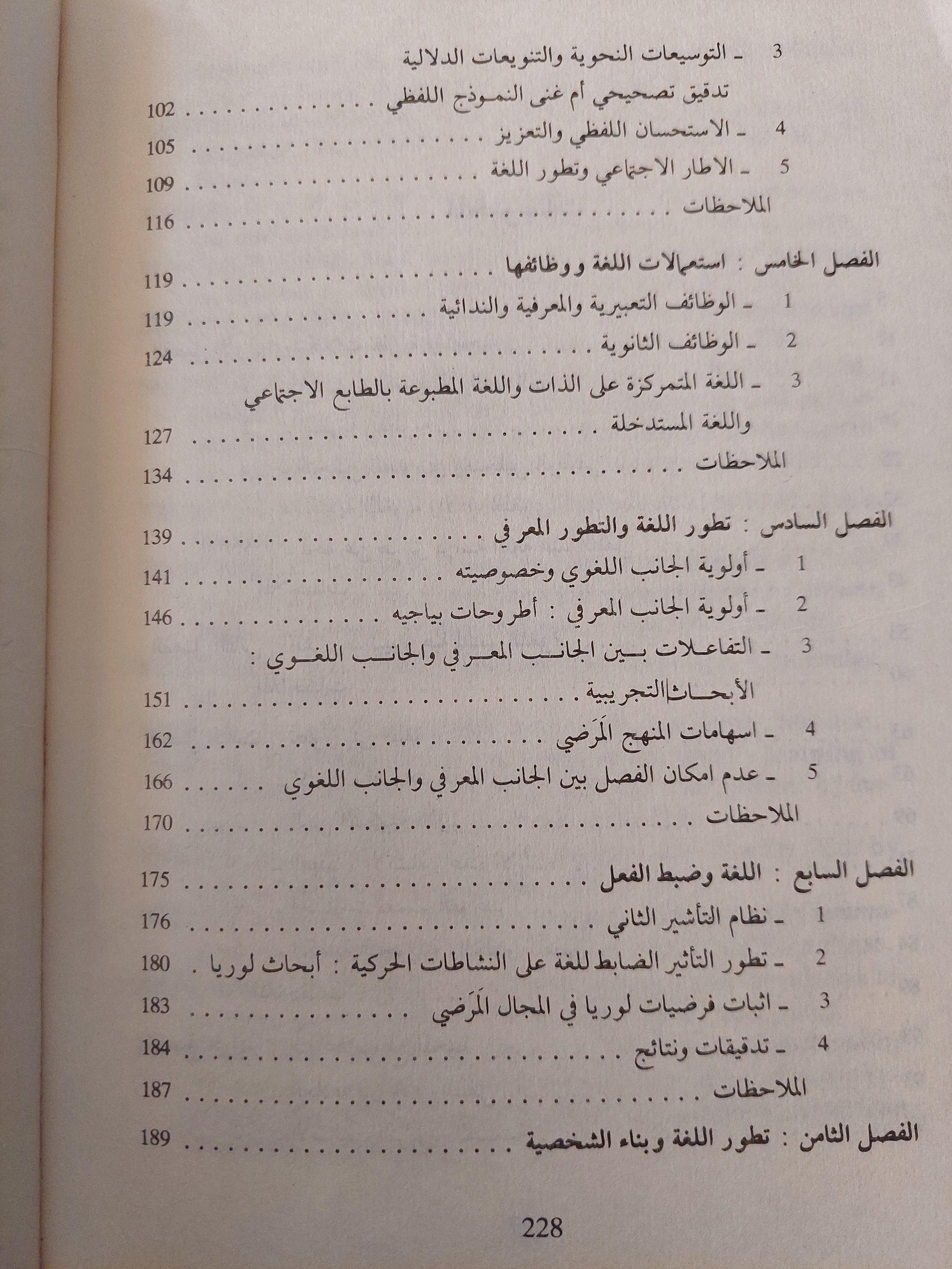 اكتساب اللغة / مارك ريشل ط1 - متجر كتب مصر