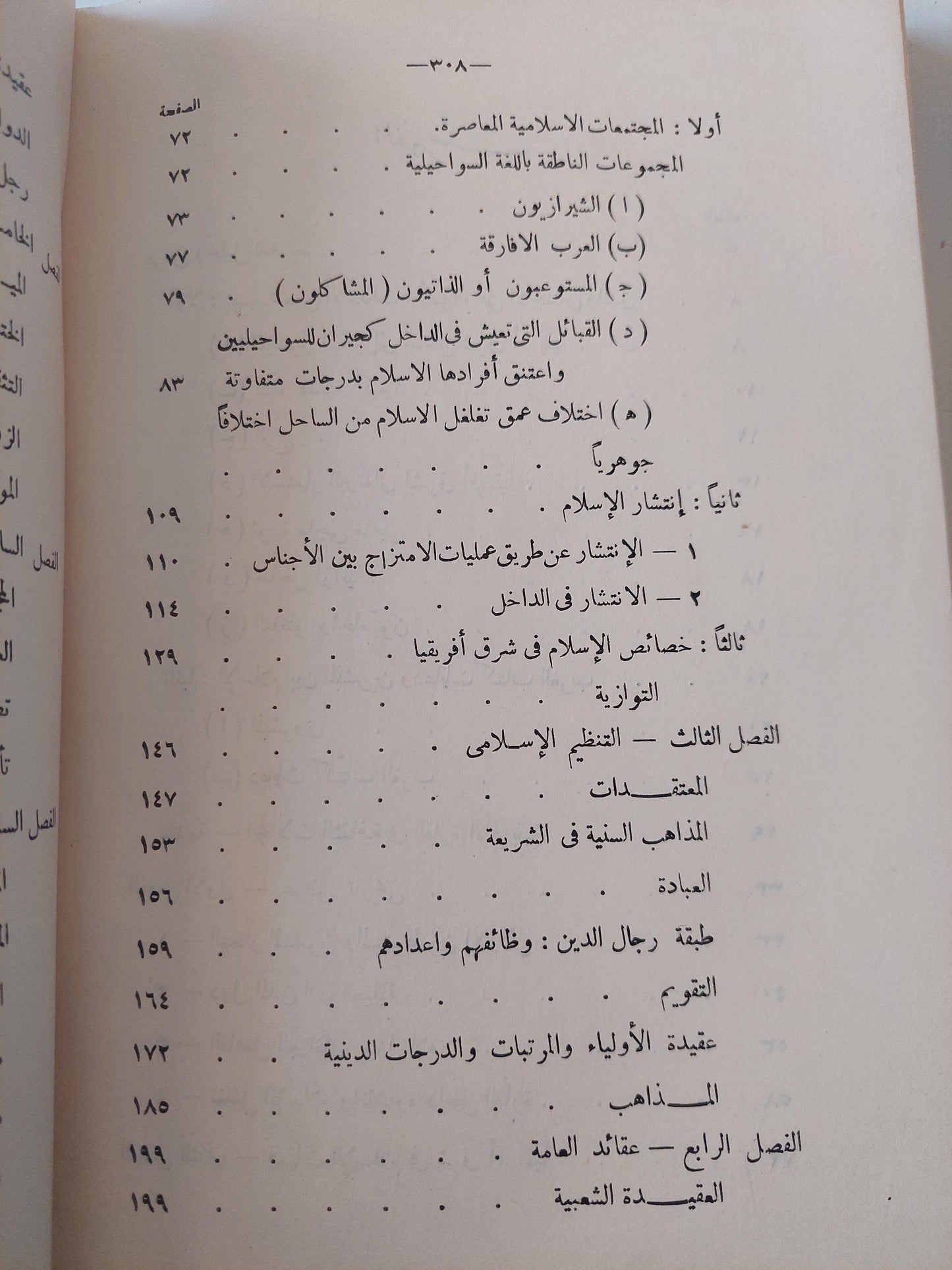 الإسلام في شرق أفريقيا / سبنسر ترمنجهام ط1 - متجر كتب مصر