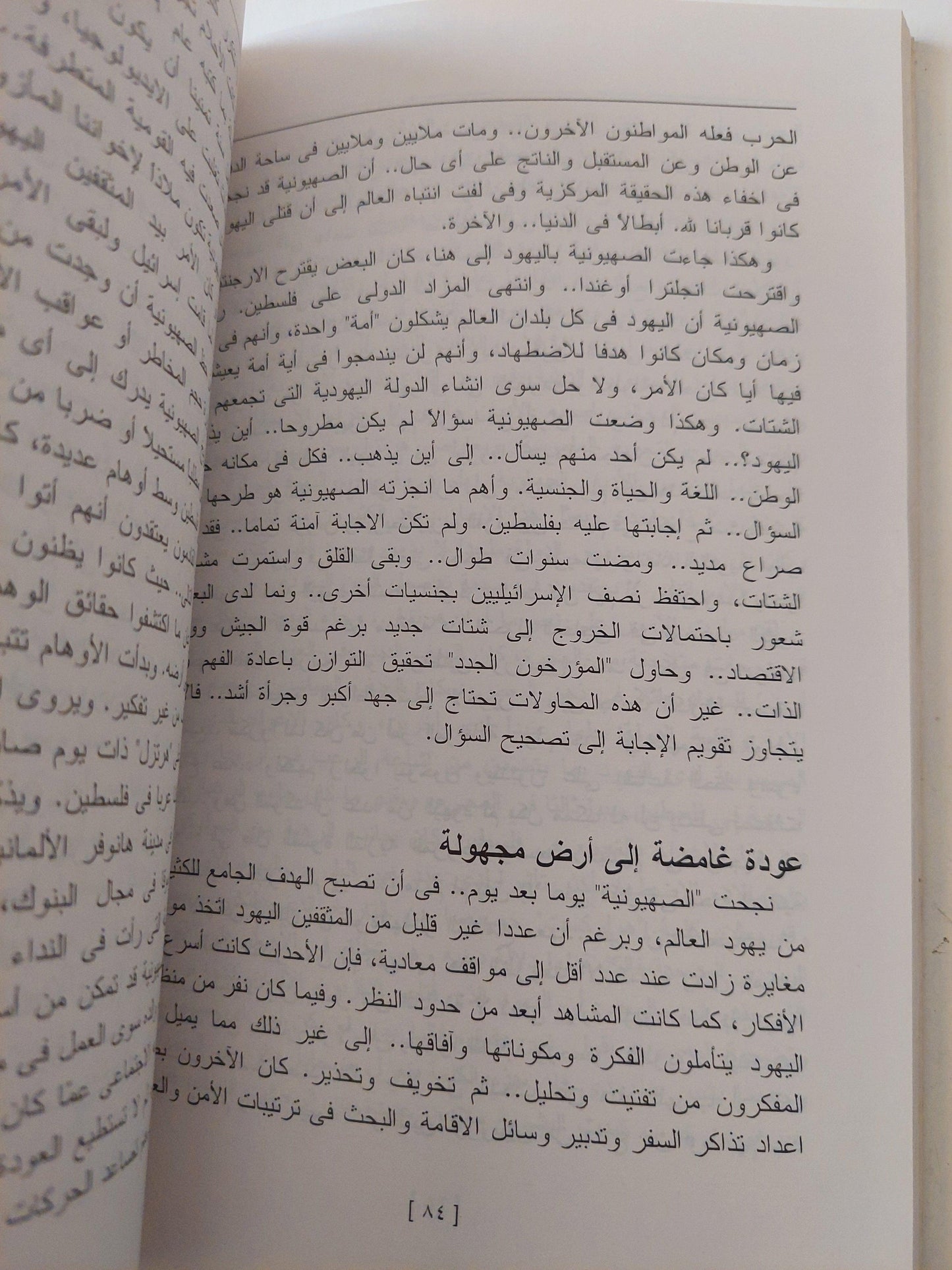 ما بعد إسرائيل : بداية التوراة ونهاية الصهيونية / أحمد المسلماني - متجر كتب مصر