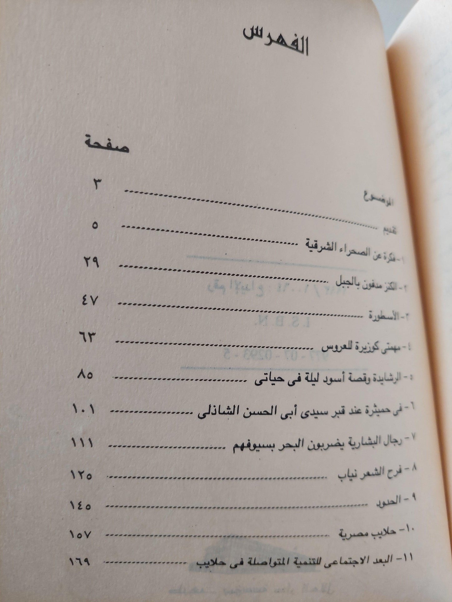 يوميات باحثة مصرية في حلايب / ملحق خاص بالصور - متجر كتب مصر