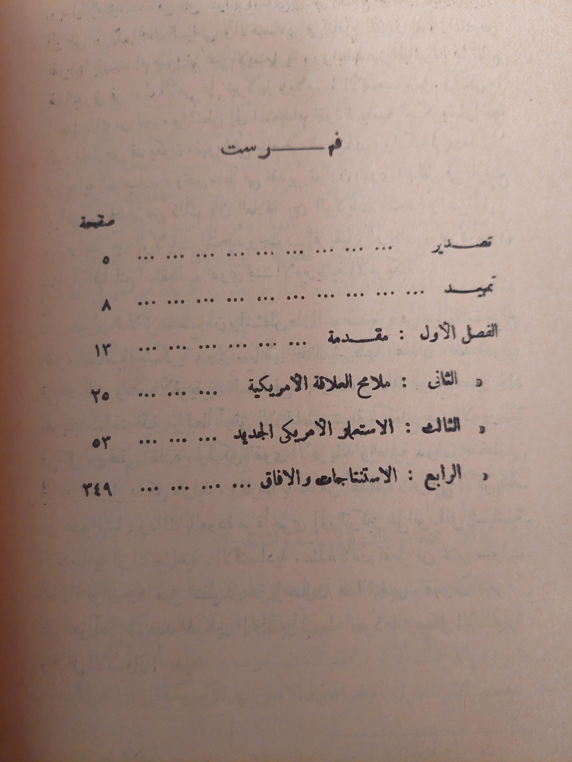 الاستعمار الأمريكي في إفريقيا / ستييوارت سميث ط١ - متجر كتب مصر