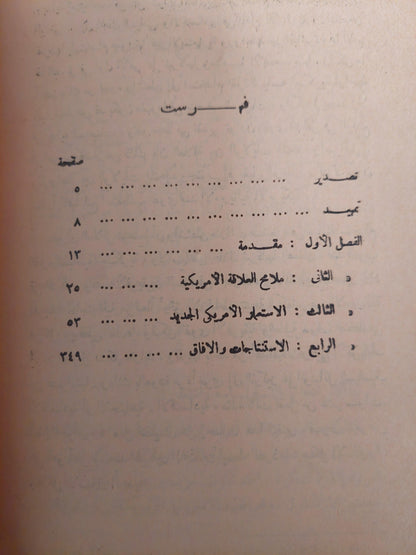 الاستعمار الأمريكي في إفريقيا / ستييوارت سميث ط١ - متجر كتب مصر