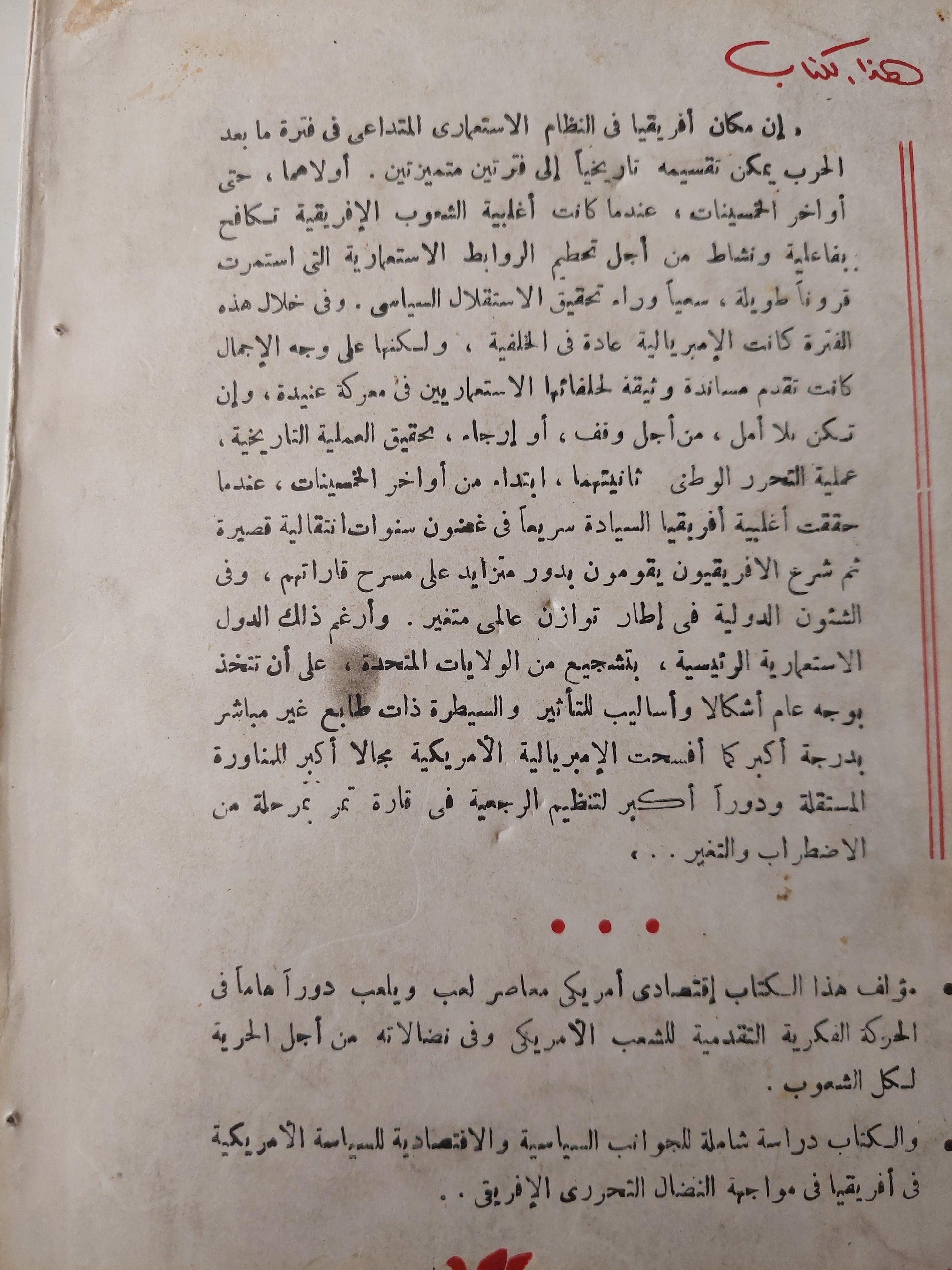 الاستعمار الأمريكي في إفريقيا / ستييوارت سميث ط١ - متجر كتب مصر