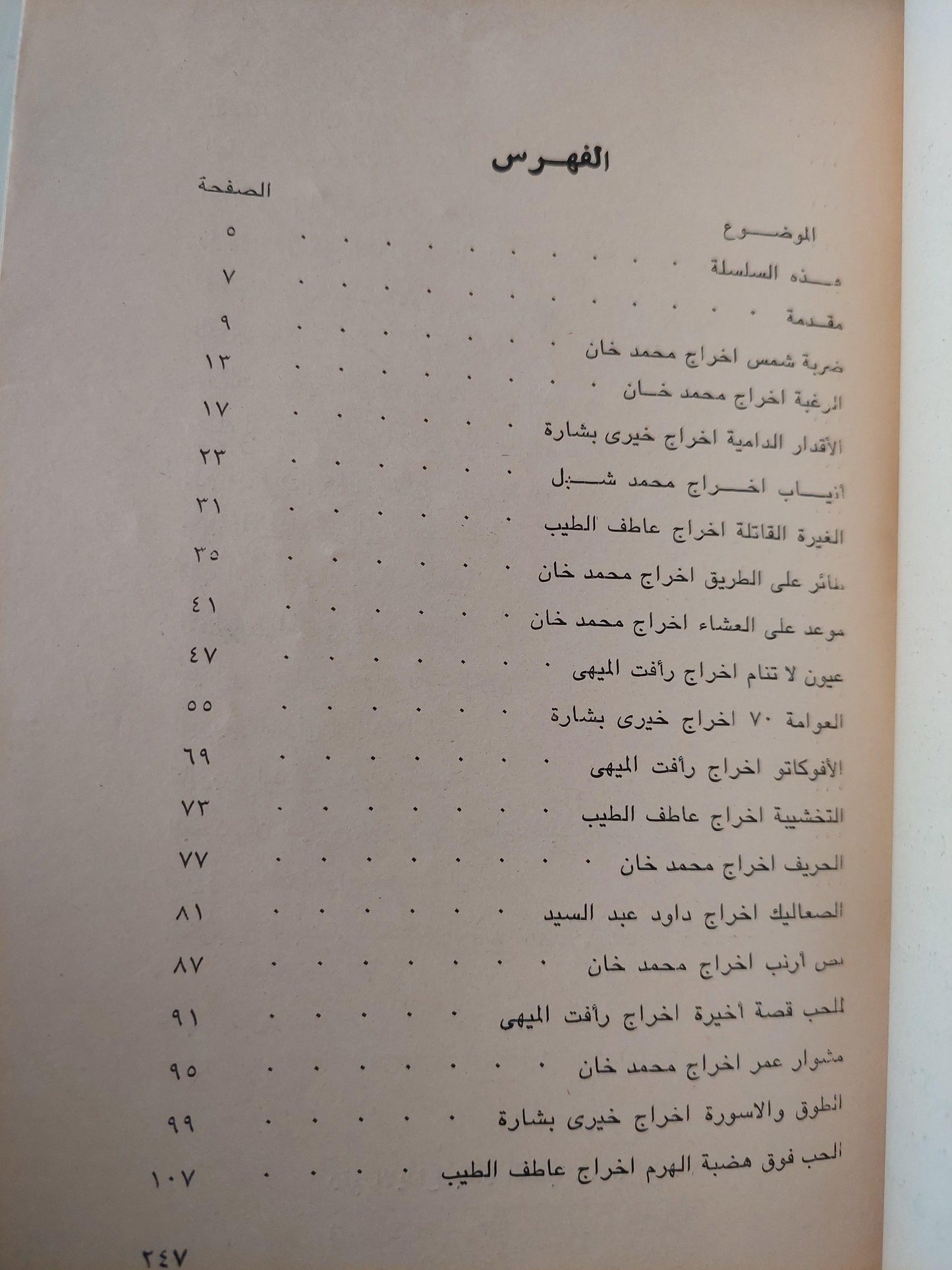 الواقعية الجديدة في السينما المصرية / ملحق بالصور - متجر كتب مصر