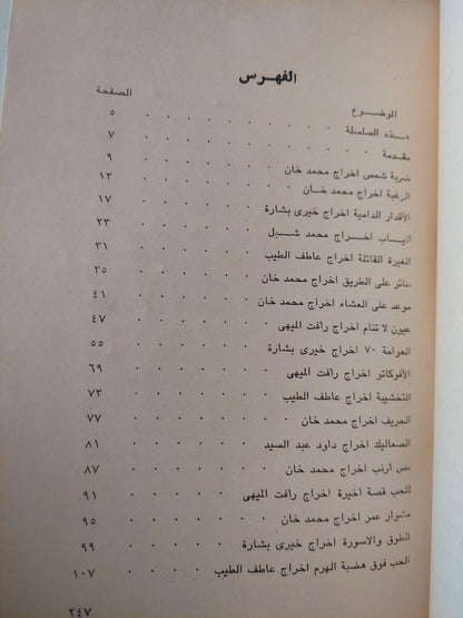 الواقعية الجديدة في السينما المصرية / ملحق بالصور - متجر كتب مصر