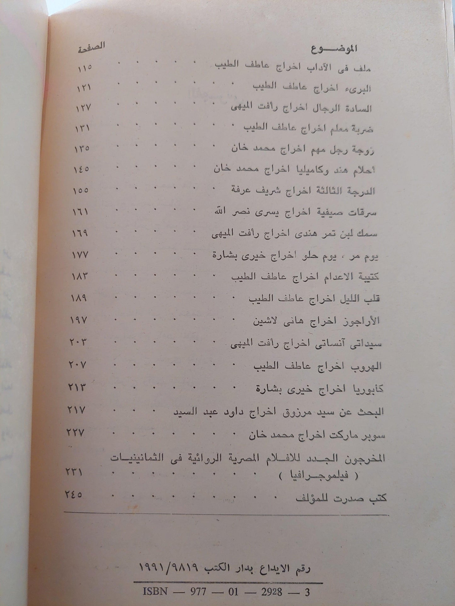 الواقعية الجديدة في السينما المصرية / ملحق بالصور - متجر كتب مصر