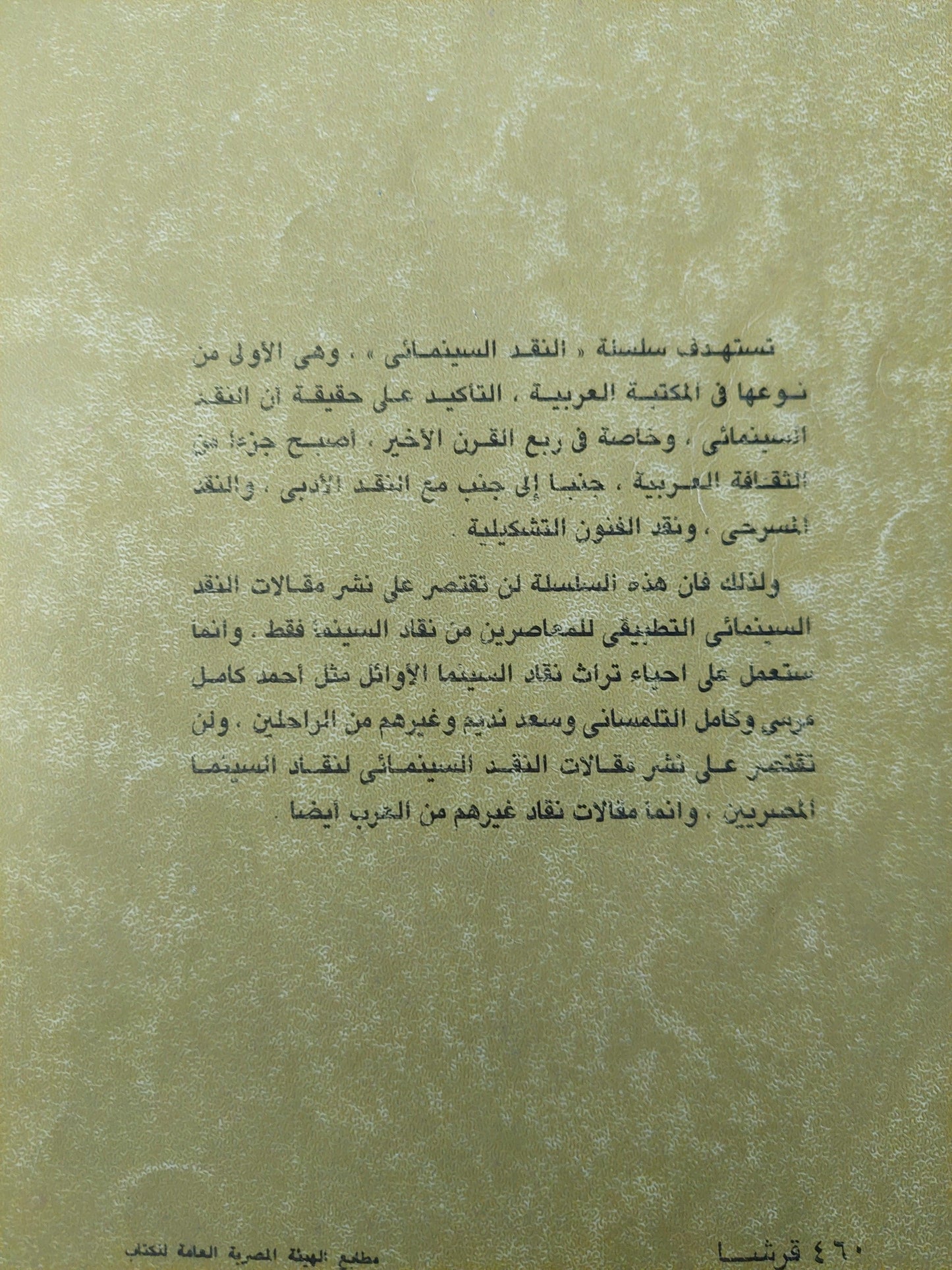 الواقعية الجديدة في السينما المصرية / ملحق بالصور - متجر كتب مصر