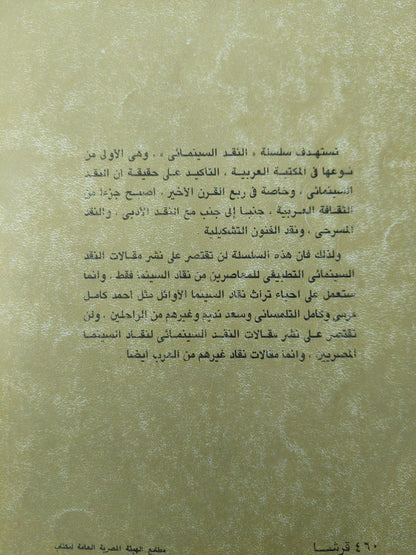 الواقعية الجديدة في السينما المصرية / ملحق بالصور - متجر كتب مصر