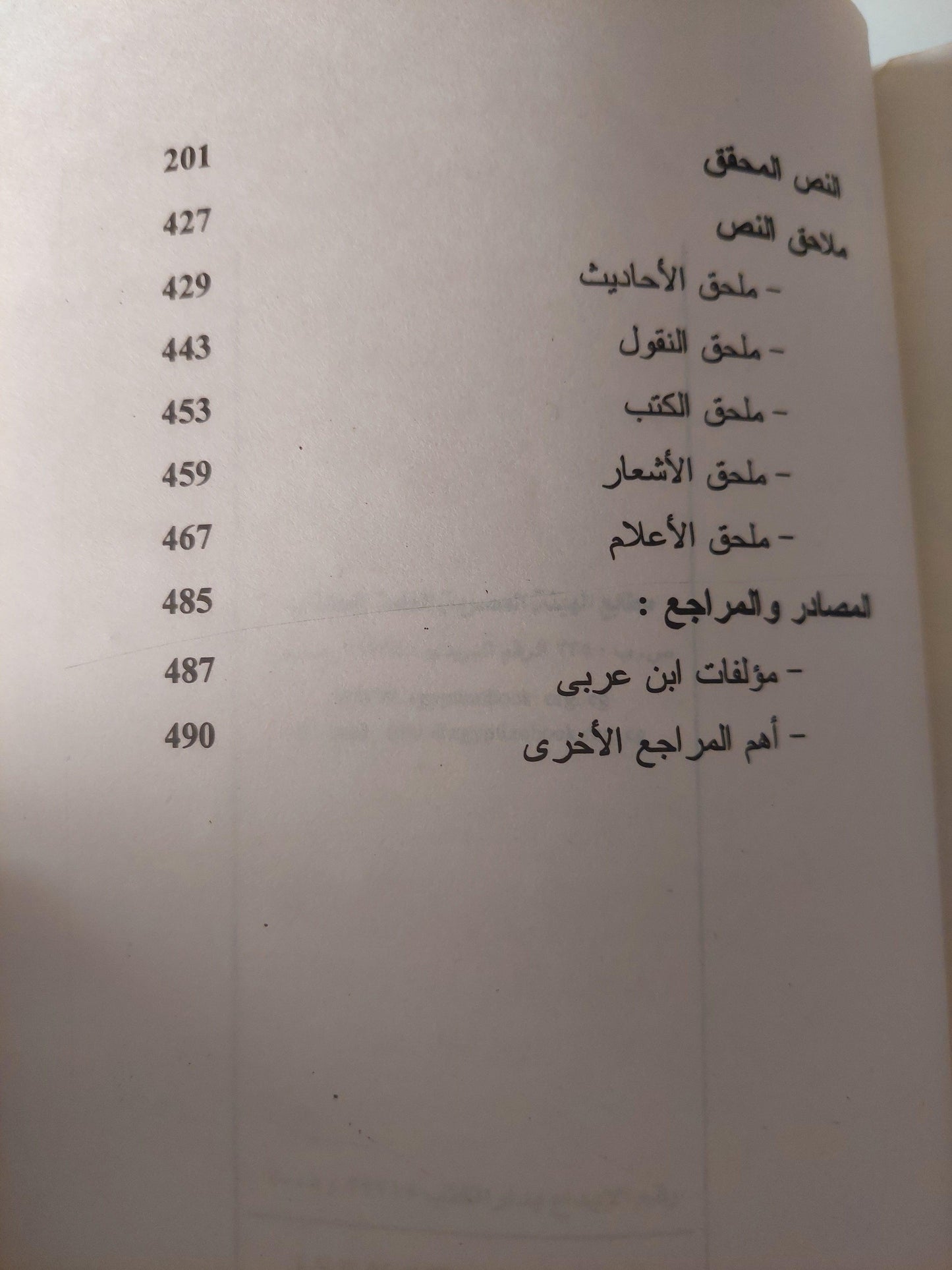 روح القدس في منا صحة النفس / محيي الدين ابن عربي - متجر كتب مصر