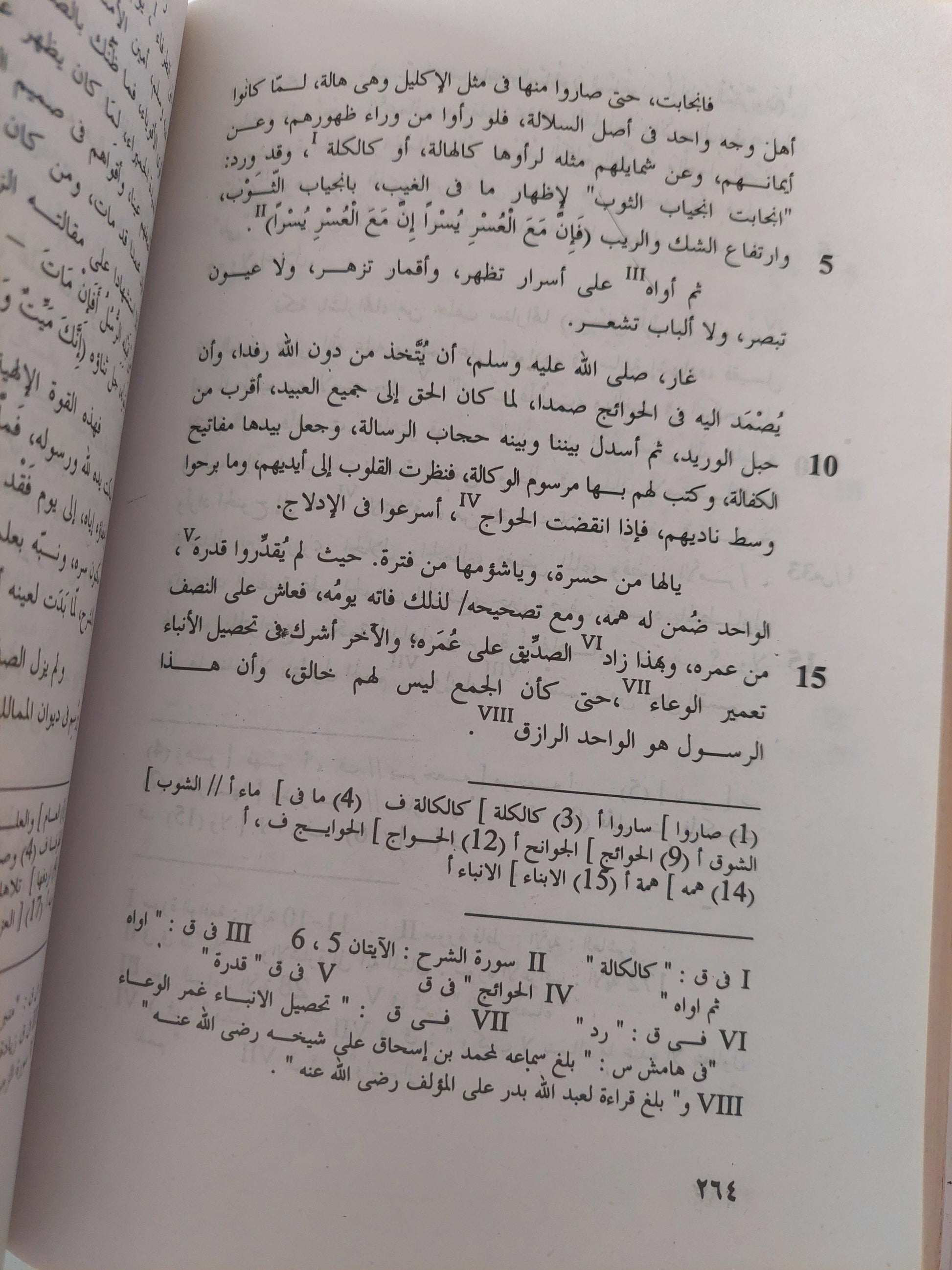 روح القدس في منا صحة النفس / محيي الدين ابن عربي - متجر كتب مصر