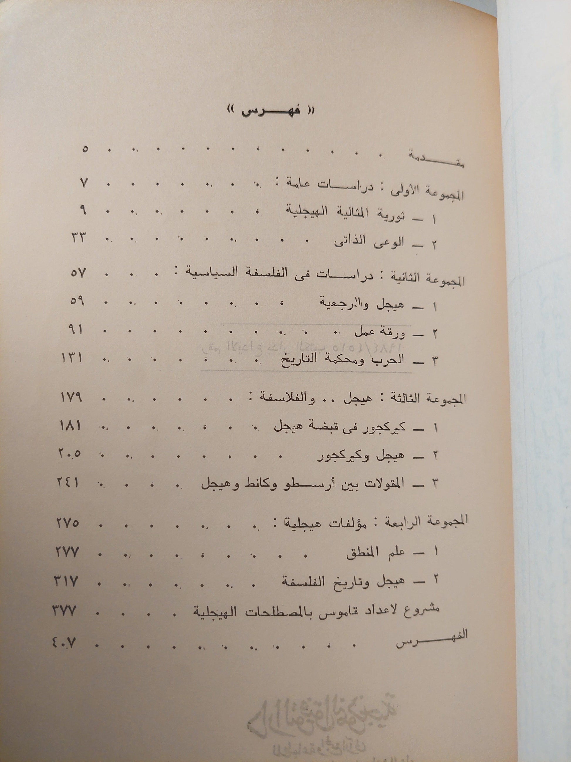 دراسات هيجلية / د. إمام عبد الفتاح إمام - متجر كتب مصر