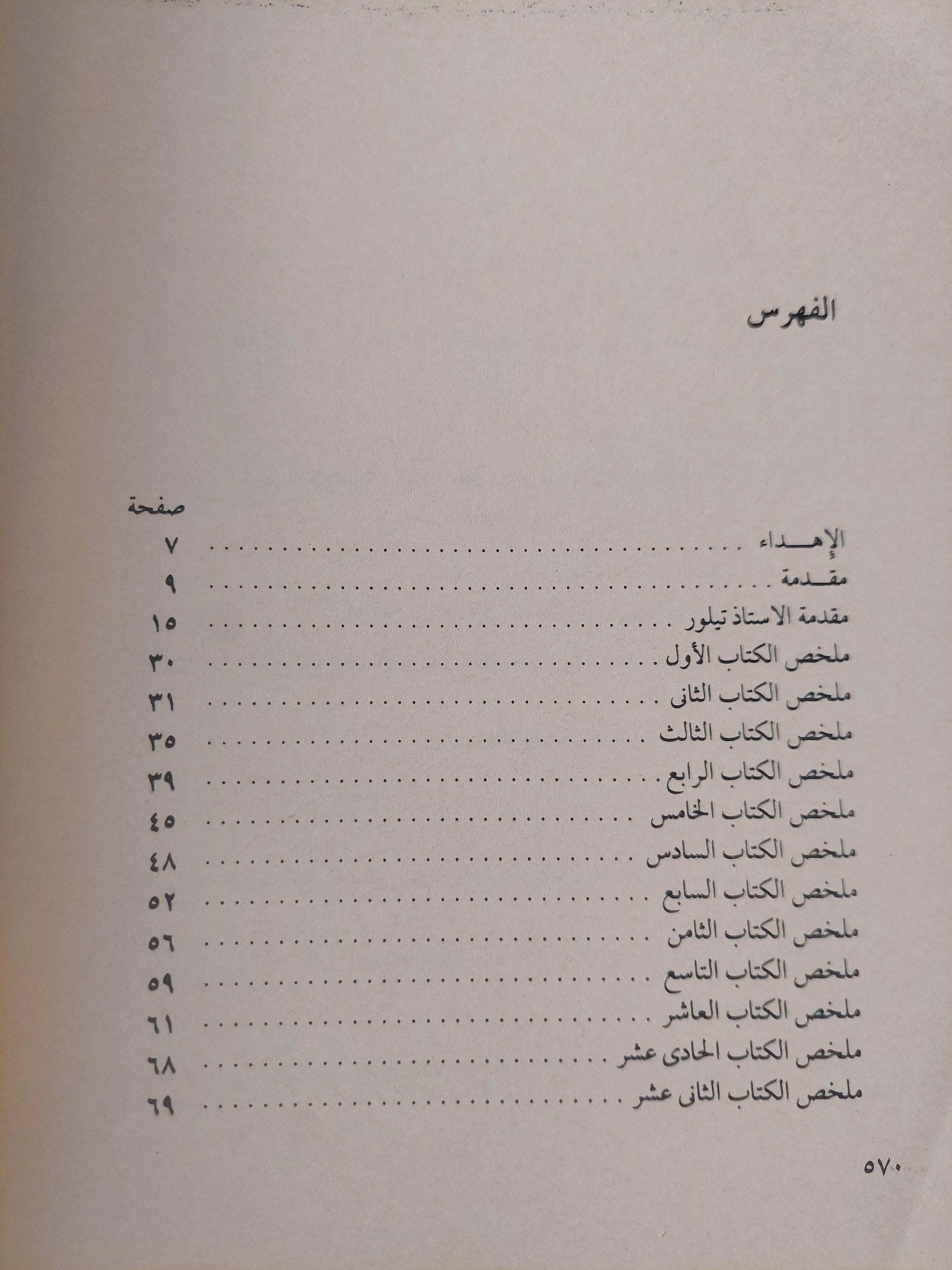 القوانين لأفلاطون - متجر كتب مصر