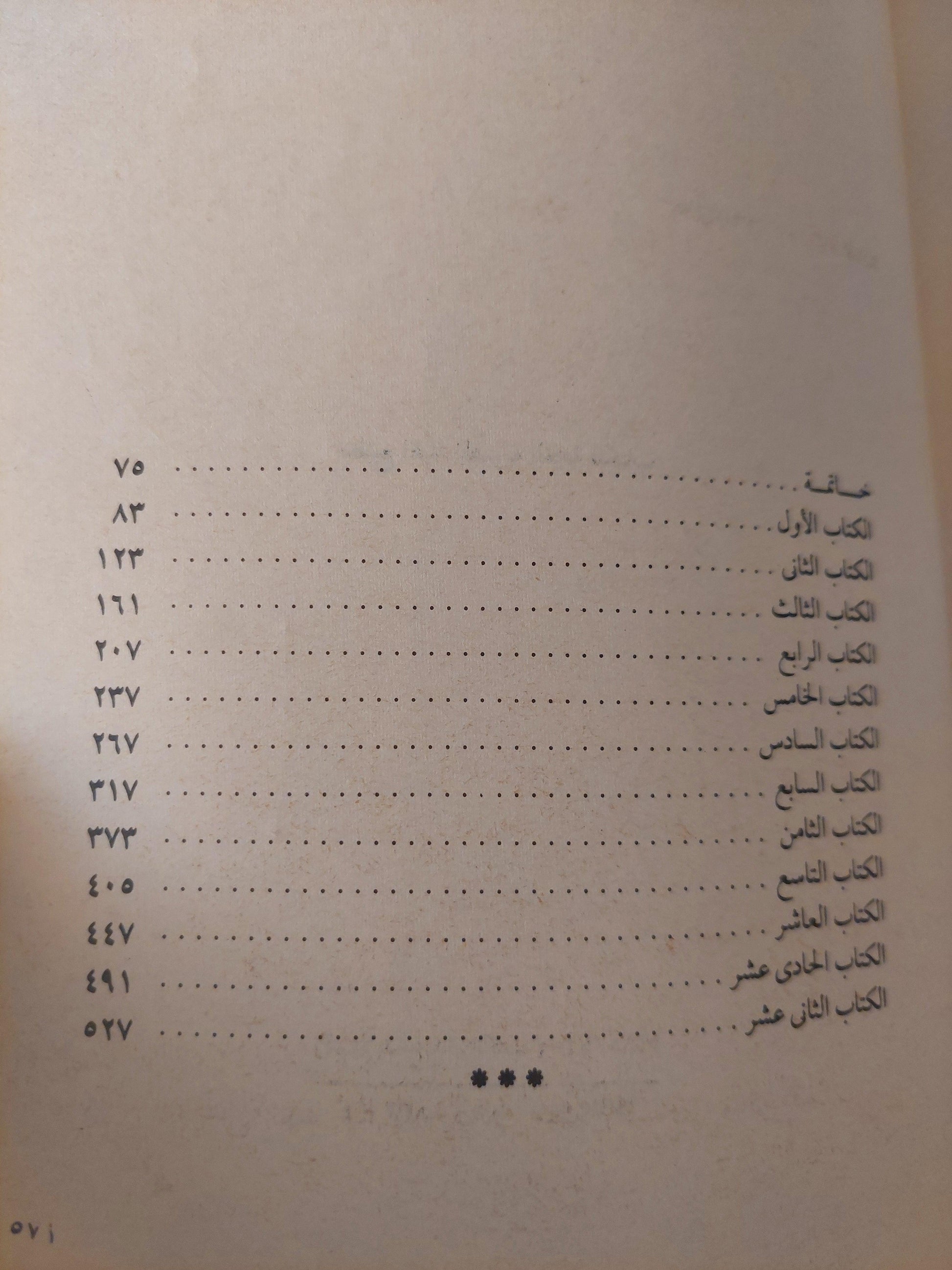 القوانين لأفلاطون - متجر كتب مصر