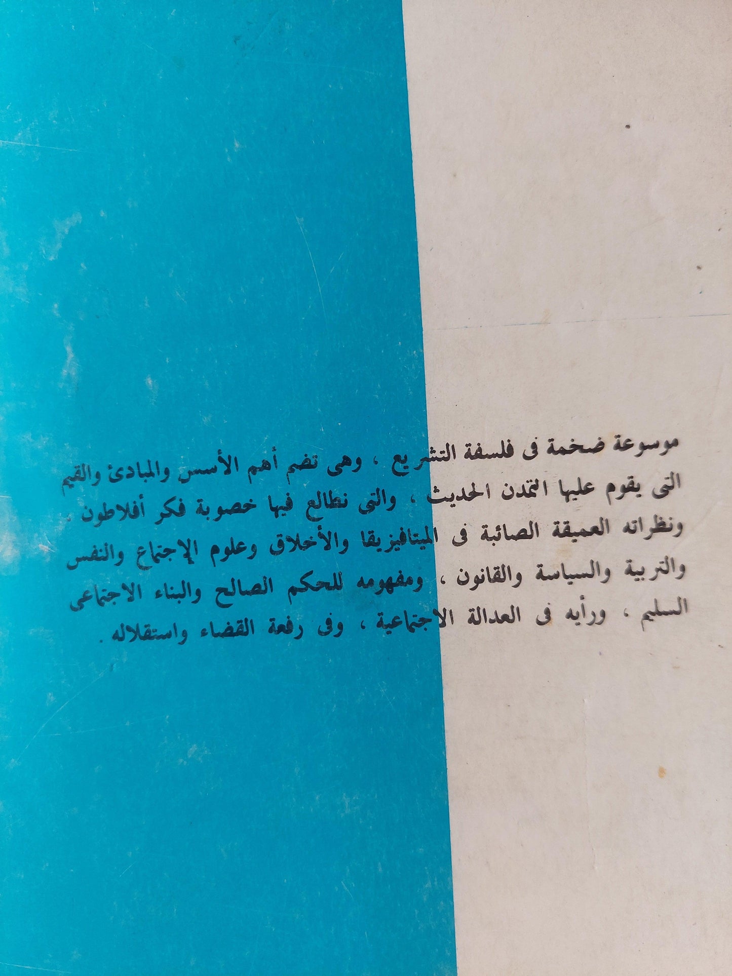 القوانين لأفلاطون - متجر كتب مصر