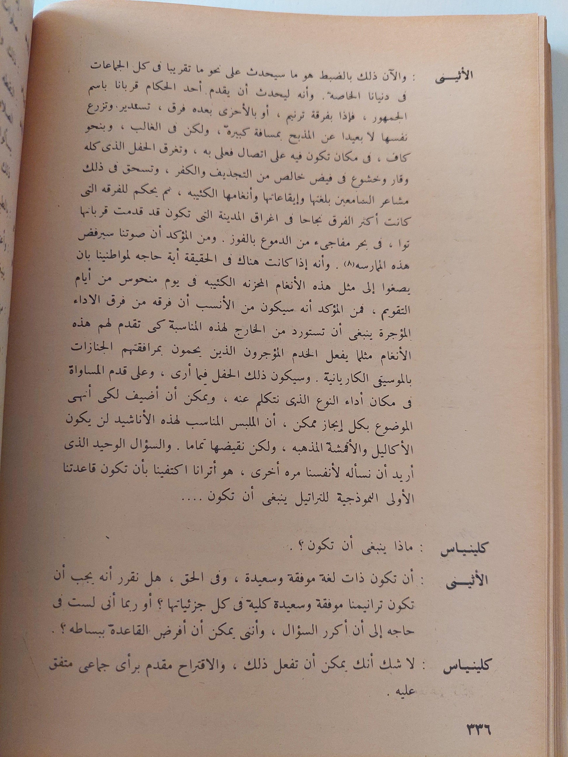 القوانين لأفلاطون - متجر كتب مصر