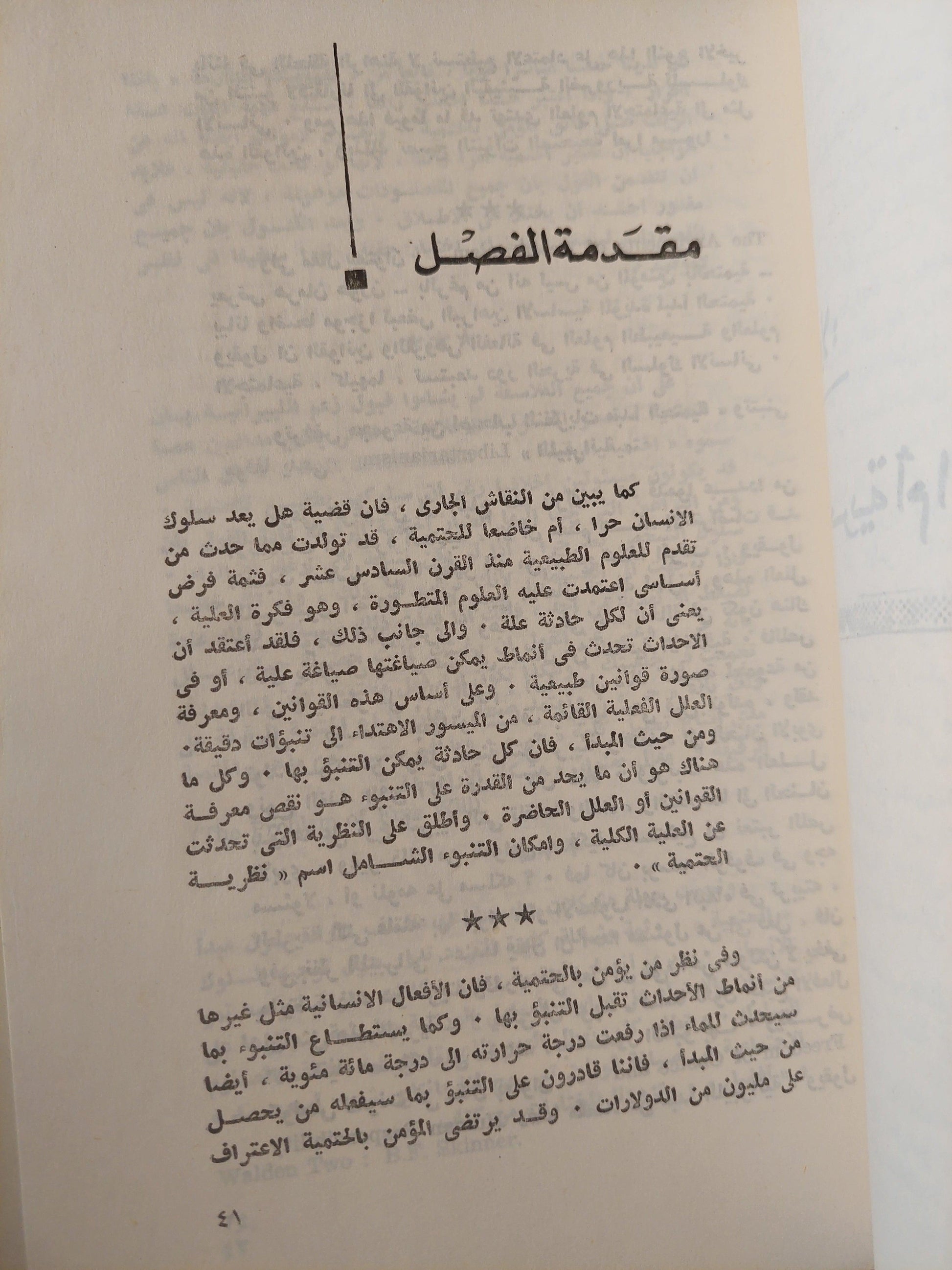 الفلسفة وقضايا العصر ج1 - متجر كتب مصر