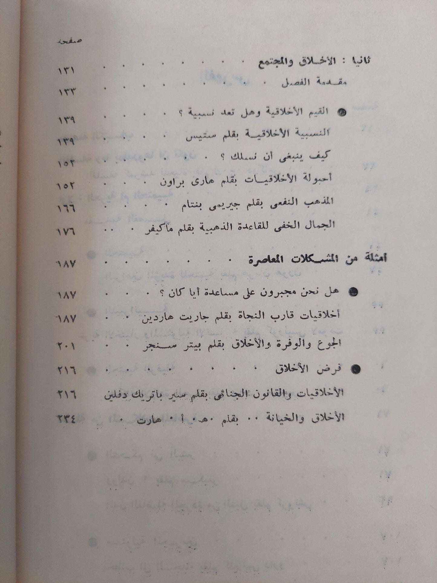 الفلسفة وقضايا العصر ج1 - متجر كتب مصر